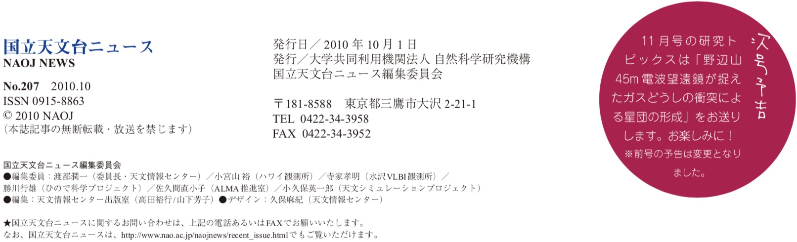 国立天文台ニュース2010年10月号（No.207）