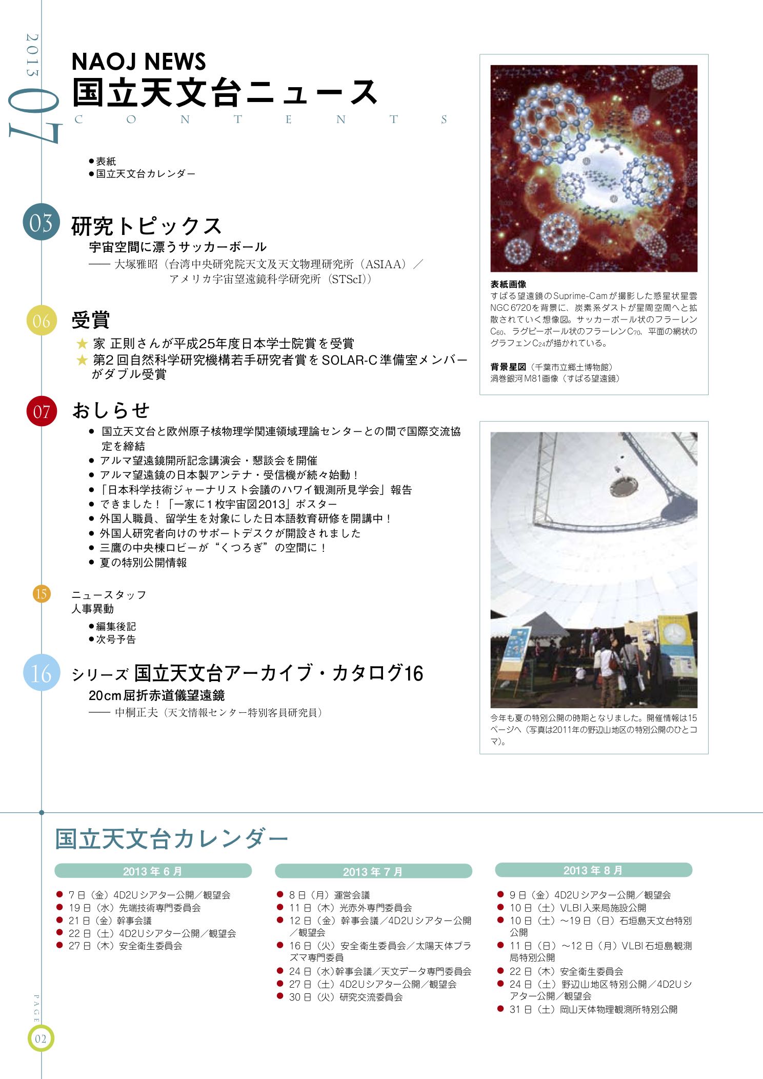 国立天文台ニュース2013年07月号（No.240）