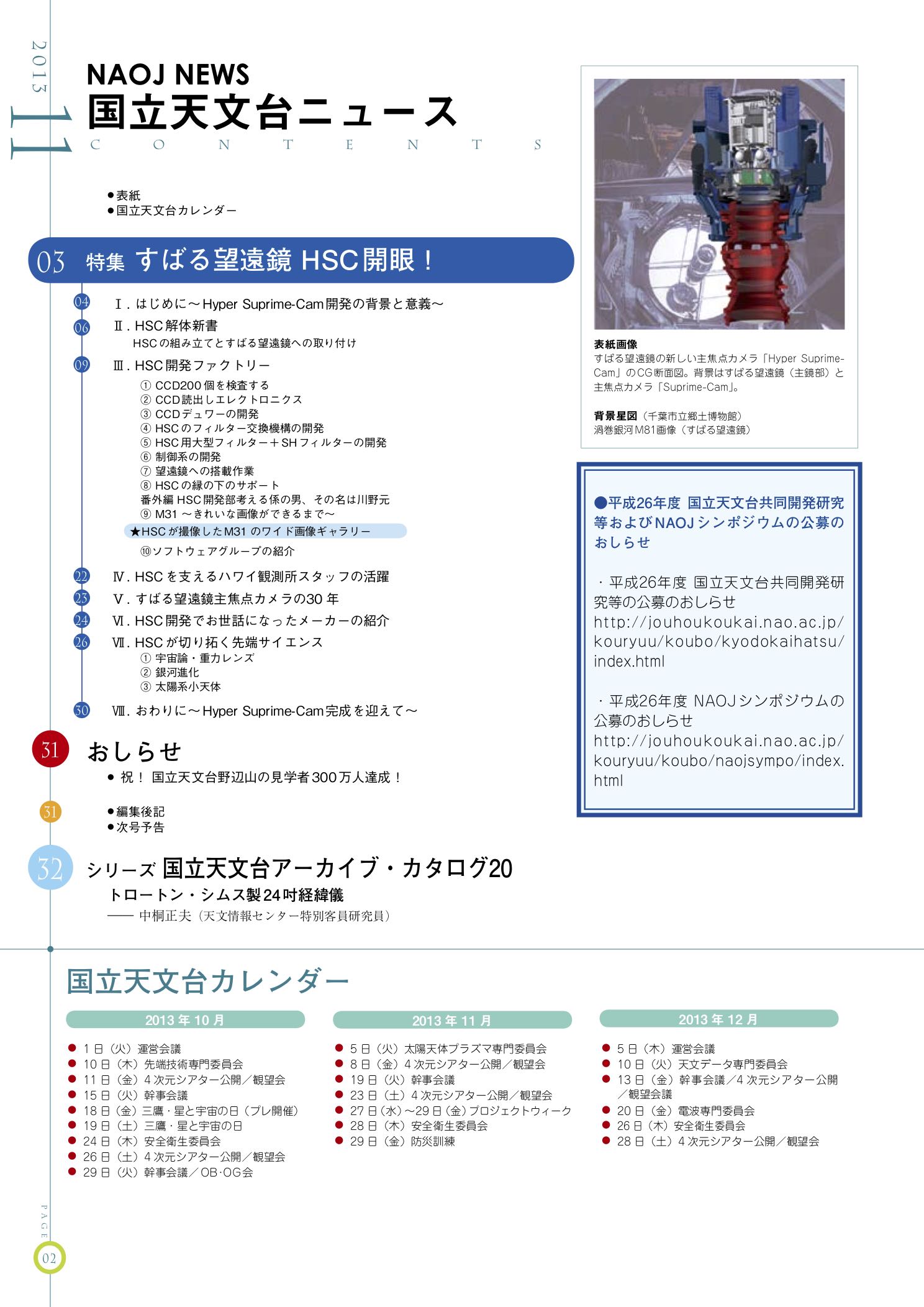 国立天文台ニュース2013年11月号（No.244）