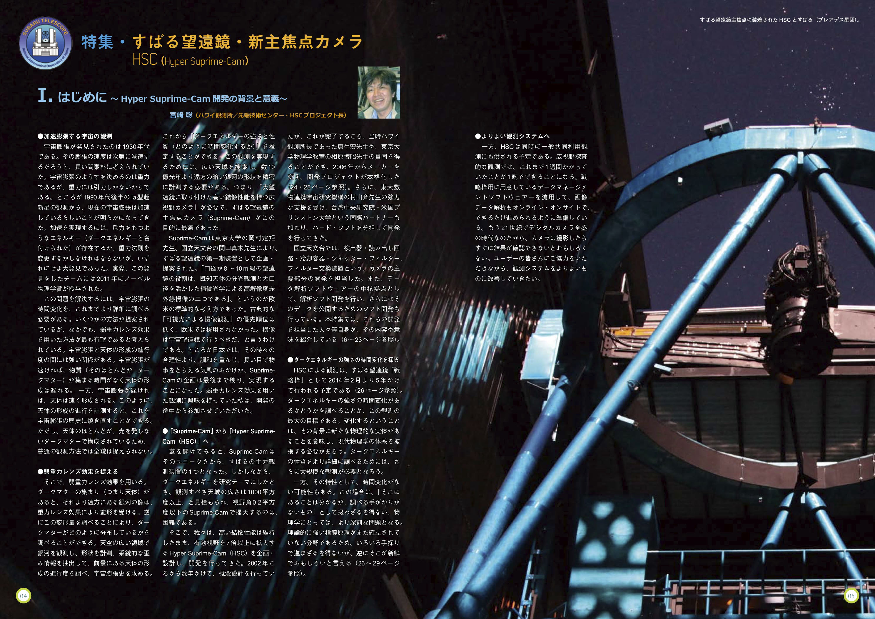 国立天文台ニュース2013年11月号（No.244）
