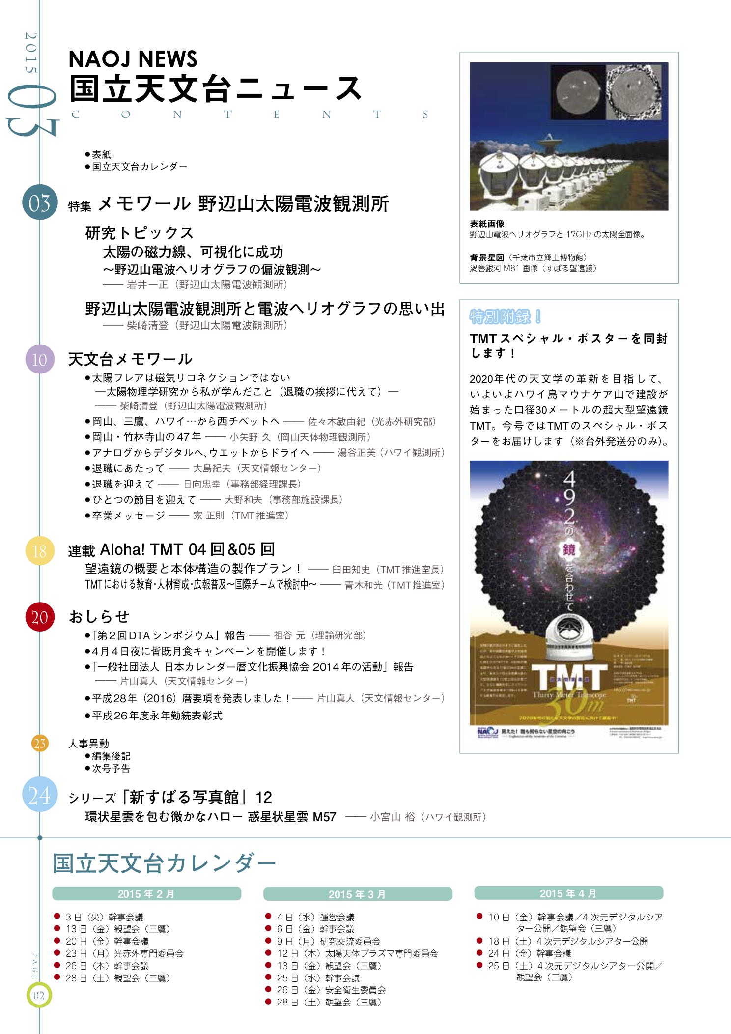 国立天文台ニュース2015年3月号（No.260）