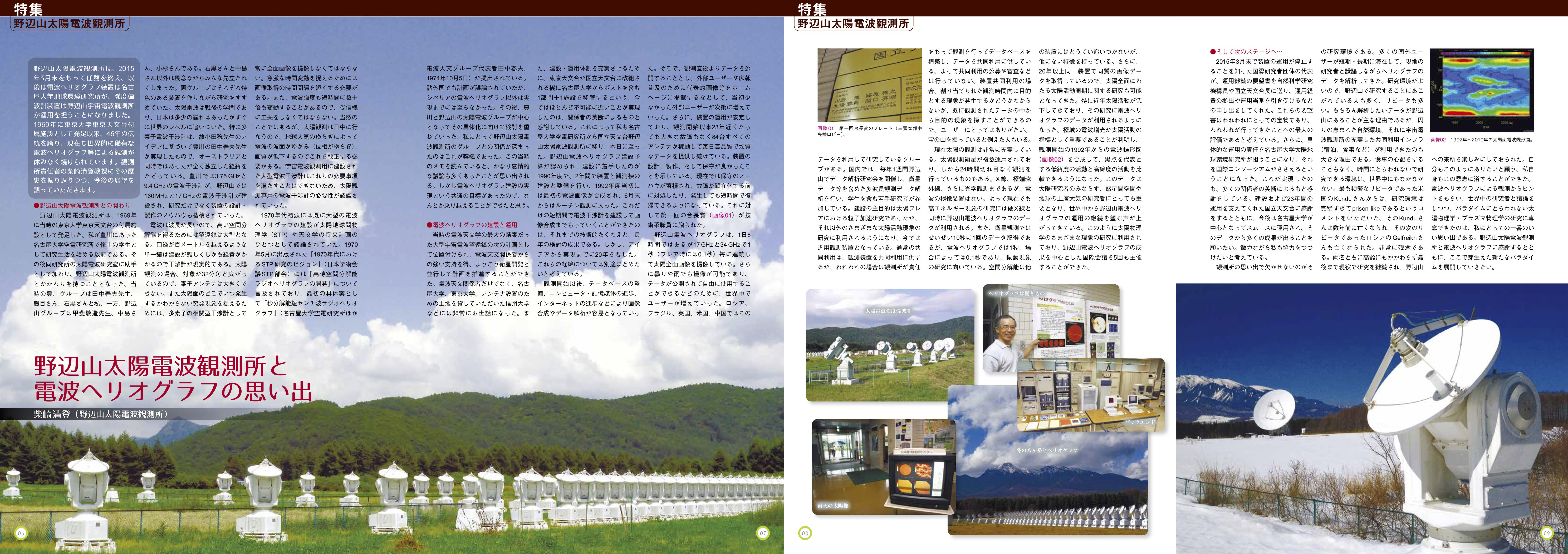 国立天文台ニュース2015年3月号（No.260）