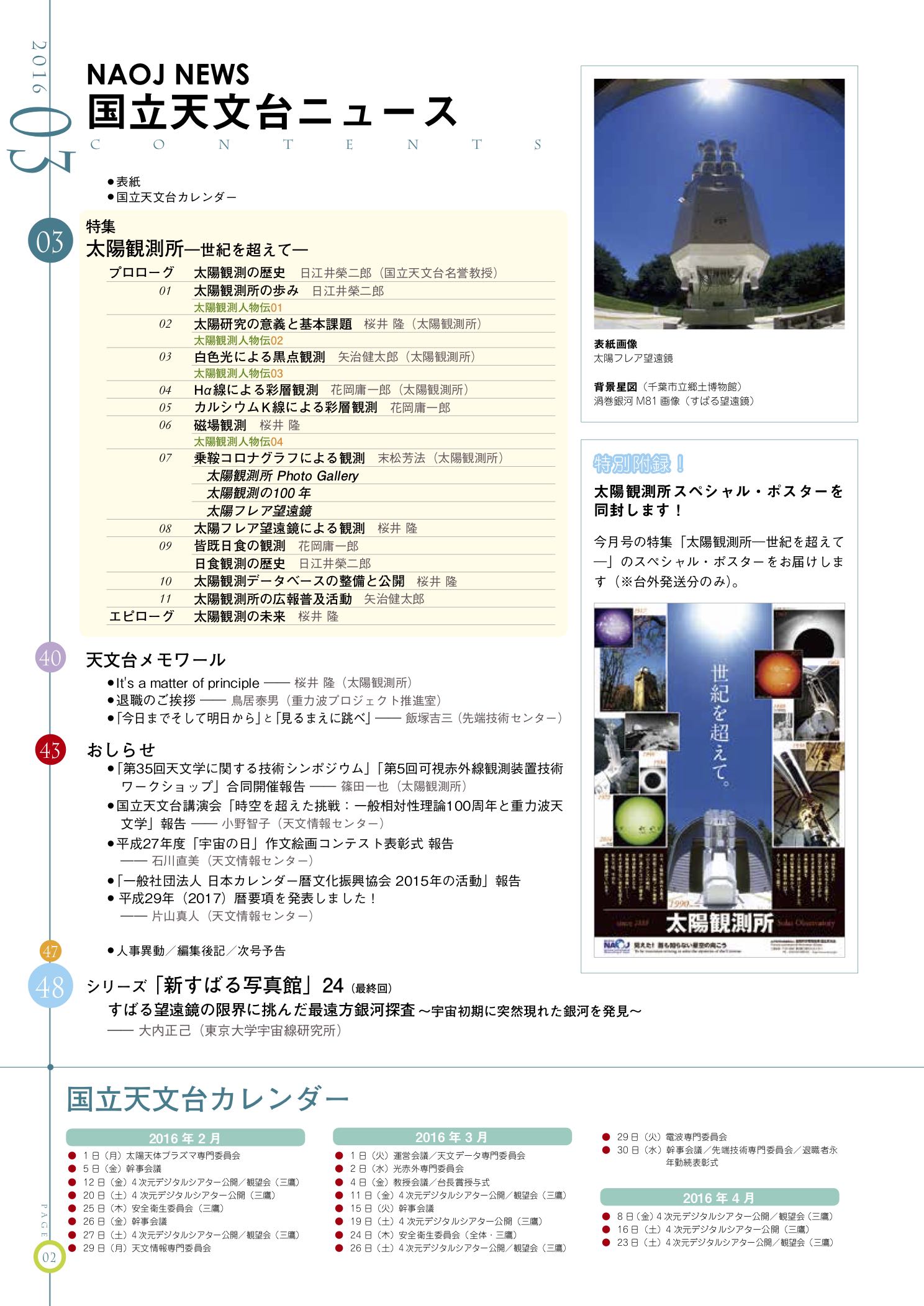 国立天文台ニュース2016年03月号（No.272）