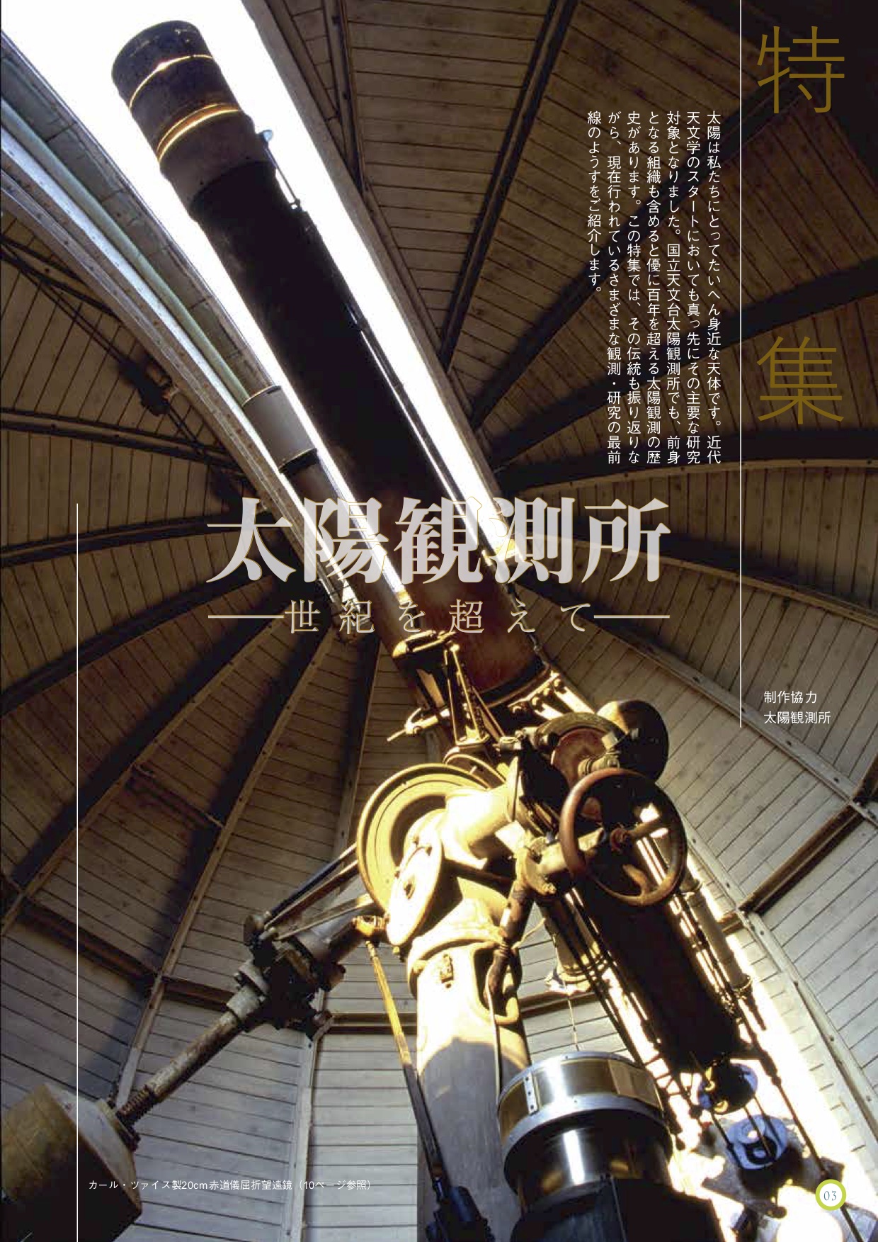 国立天文台ニュース2016年03月号（No.272）