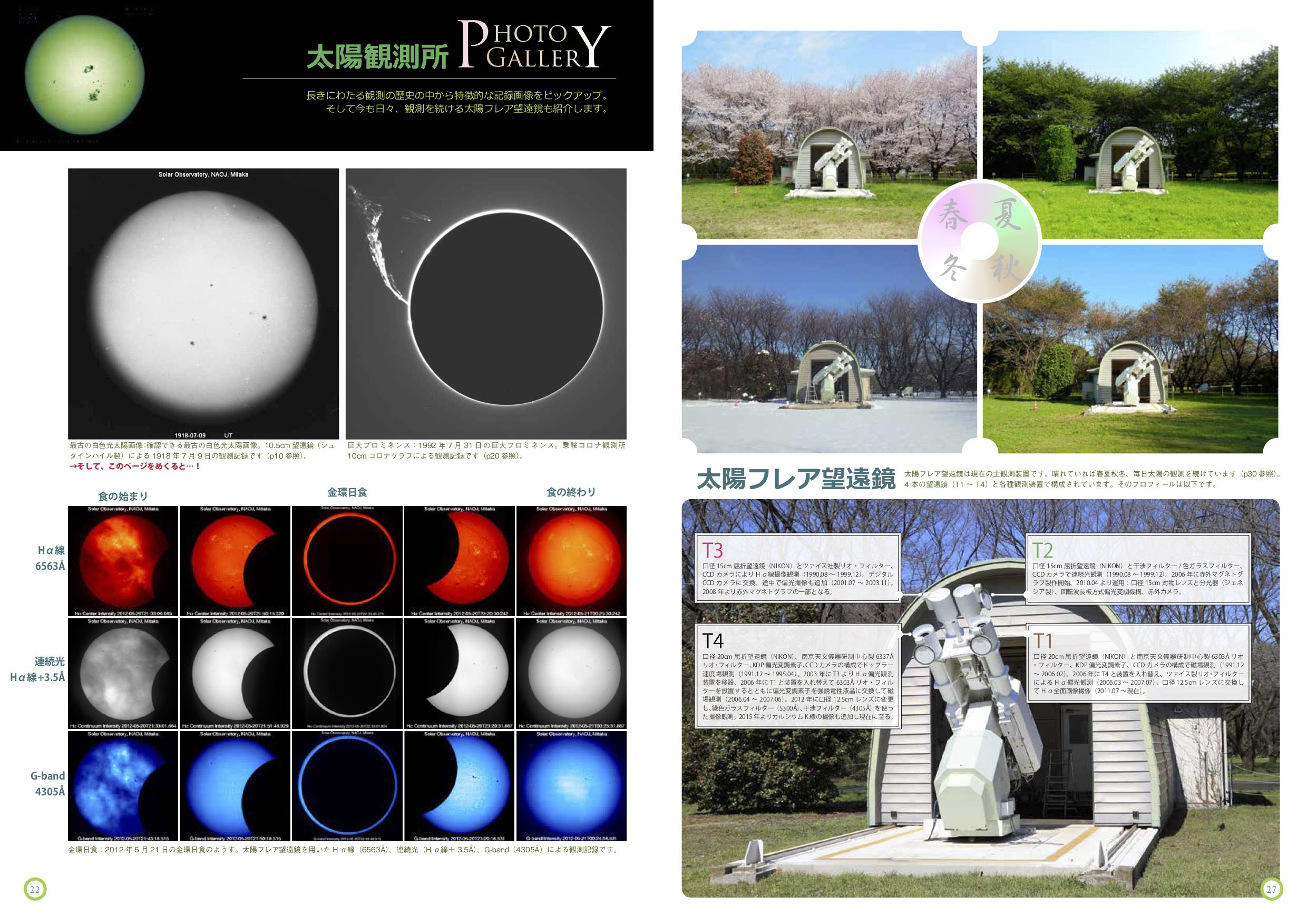 国立天文台ニュース2016年03月号（No.272）