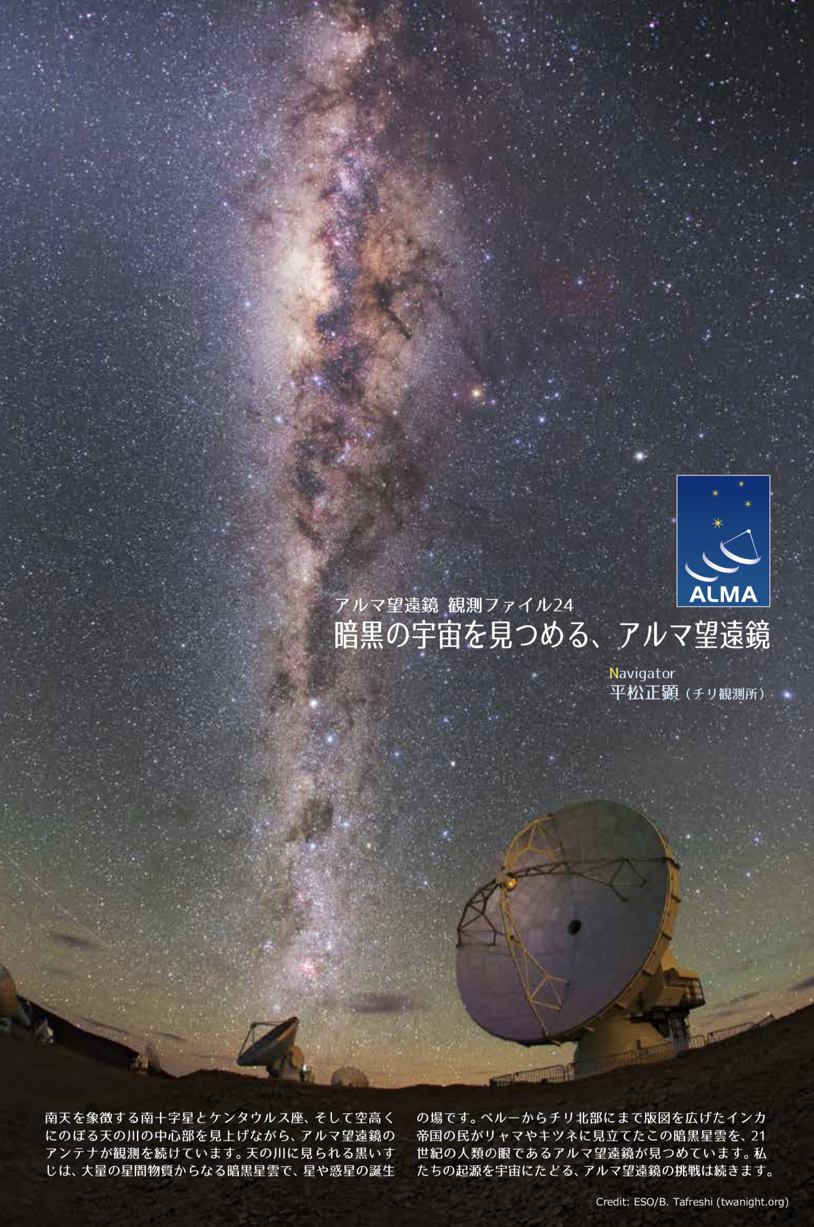国立天文台ニュース2018年3月号（No.296）
