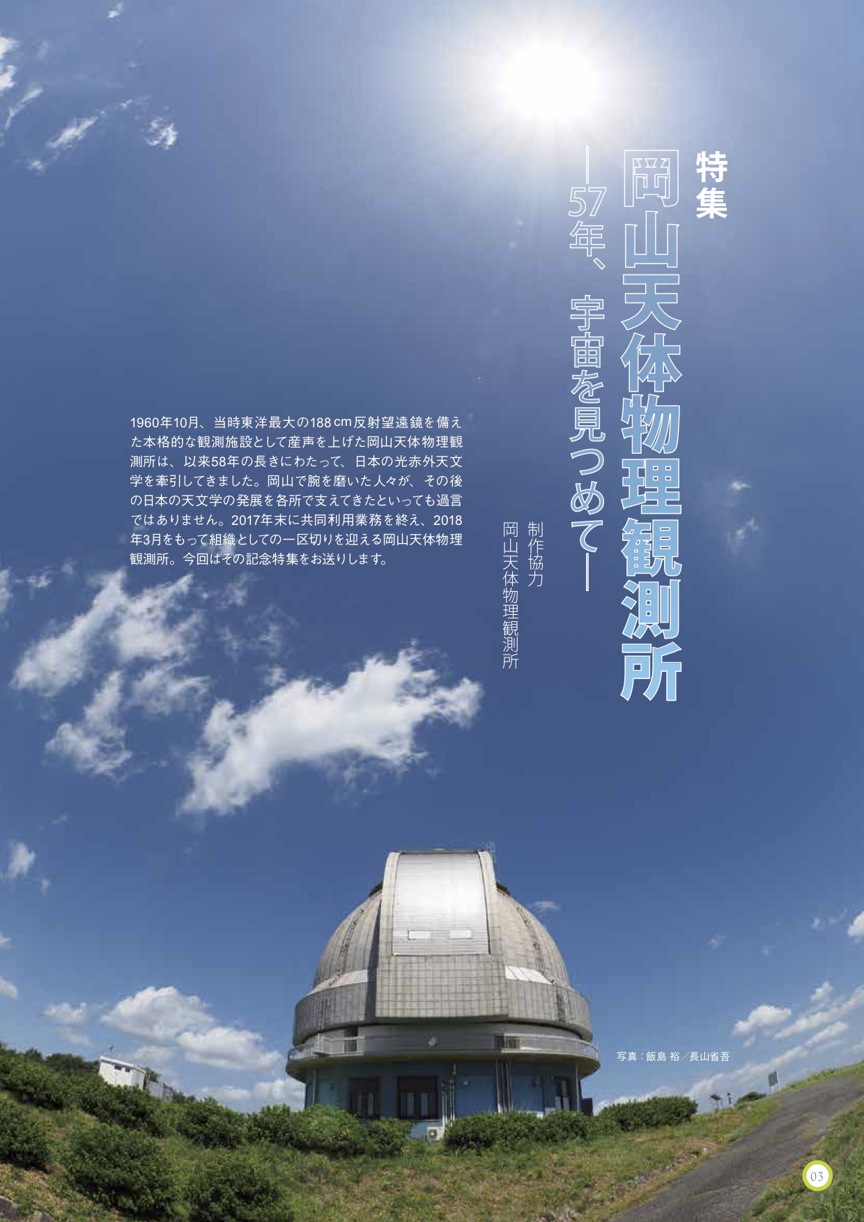 国立天文台ニュース2018年3月号（No.296）