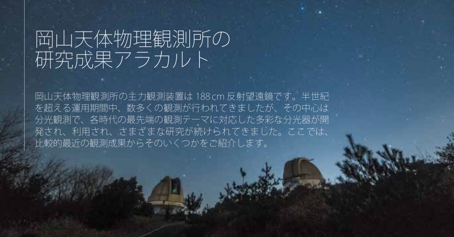 国立天文台ニュース2018年3月号（No.296）