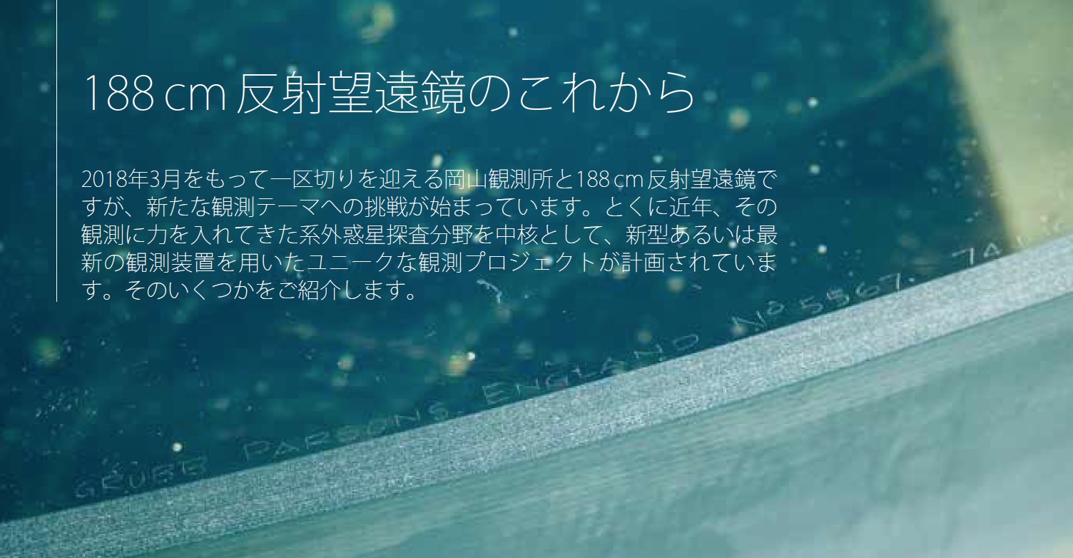 国立天文台ニュース2018年3月号（No.296）