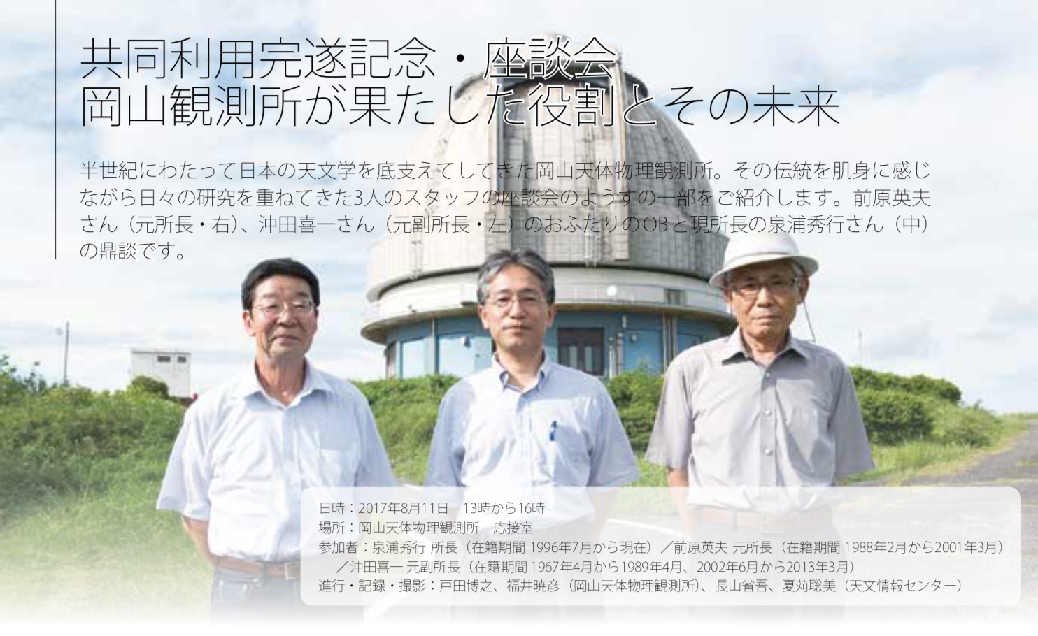 国立天文台ニュース2018年3月号（No.296）