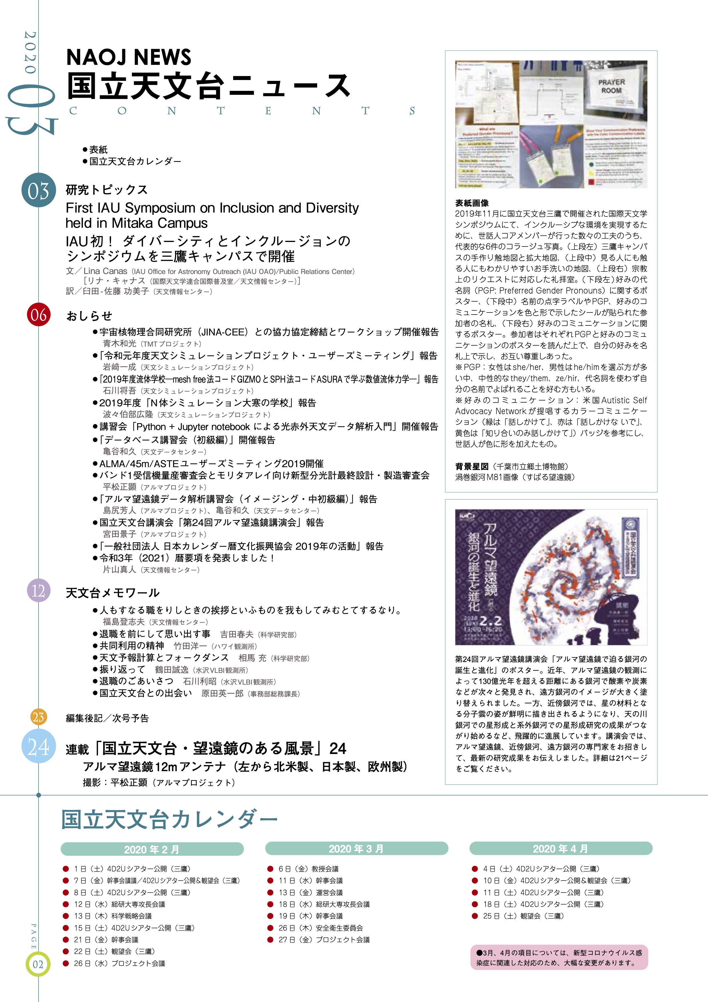 国立天文台ニュース2020年03月号（No.320）
