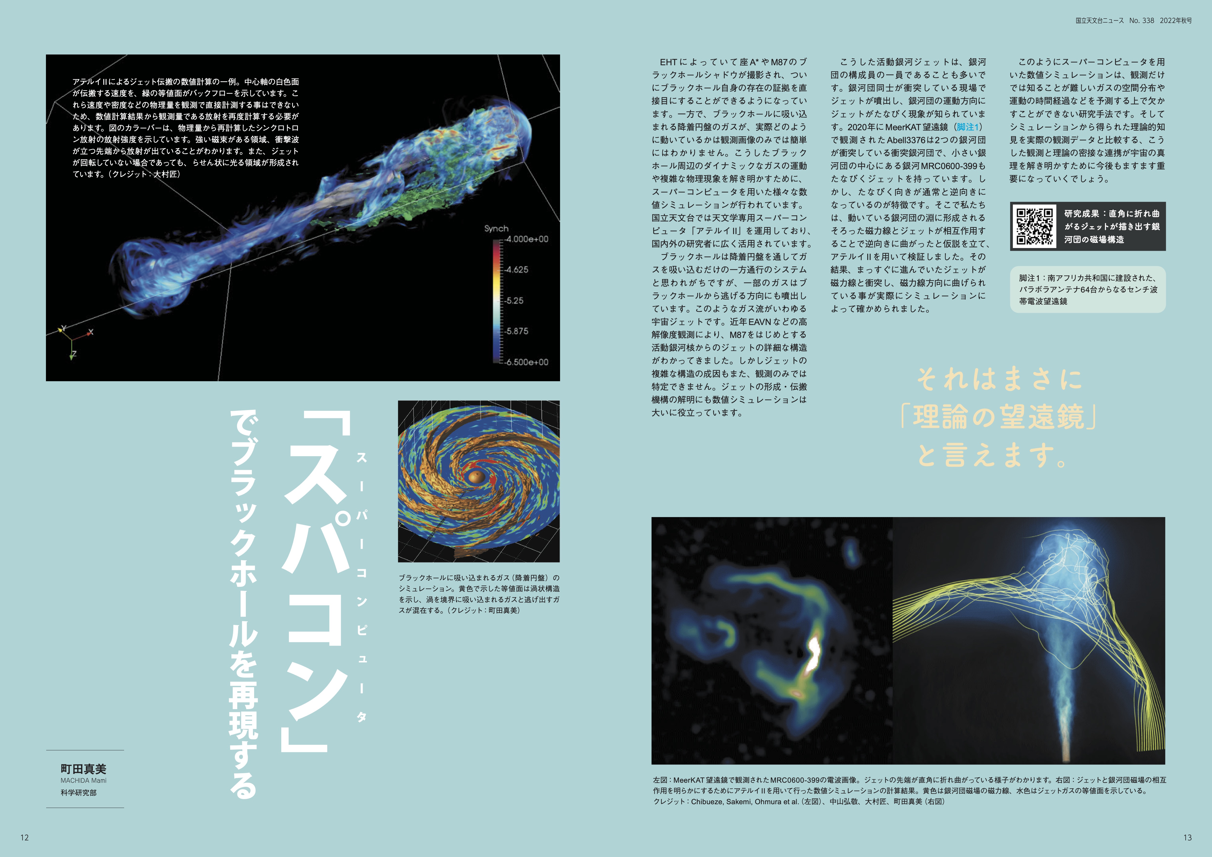 国立天文台ニュース2022年秋号（No.338）