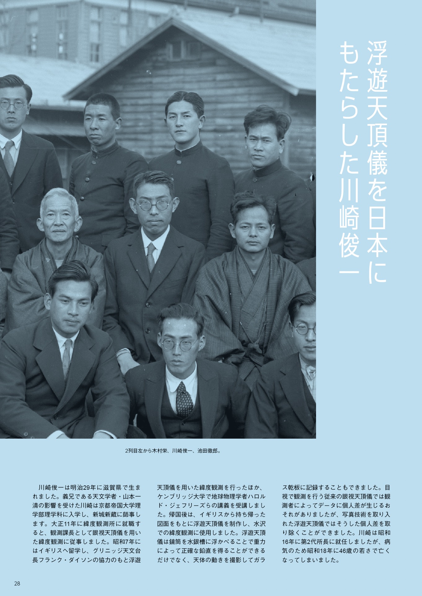 国立天文台ニュース2022年秋号（No.338）