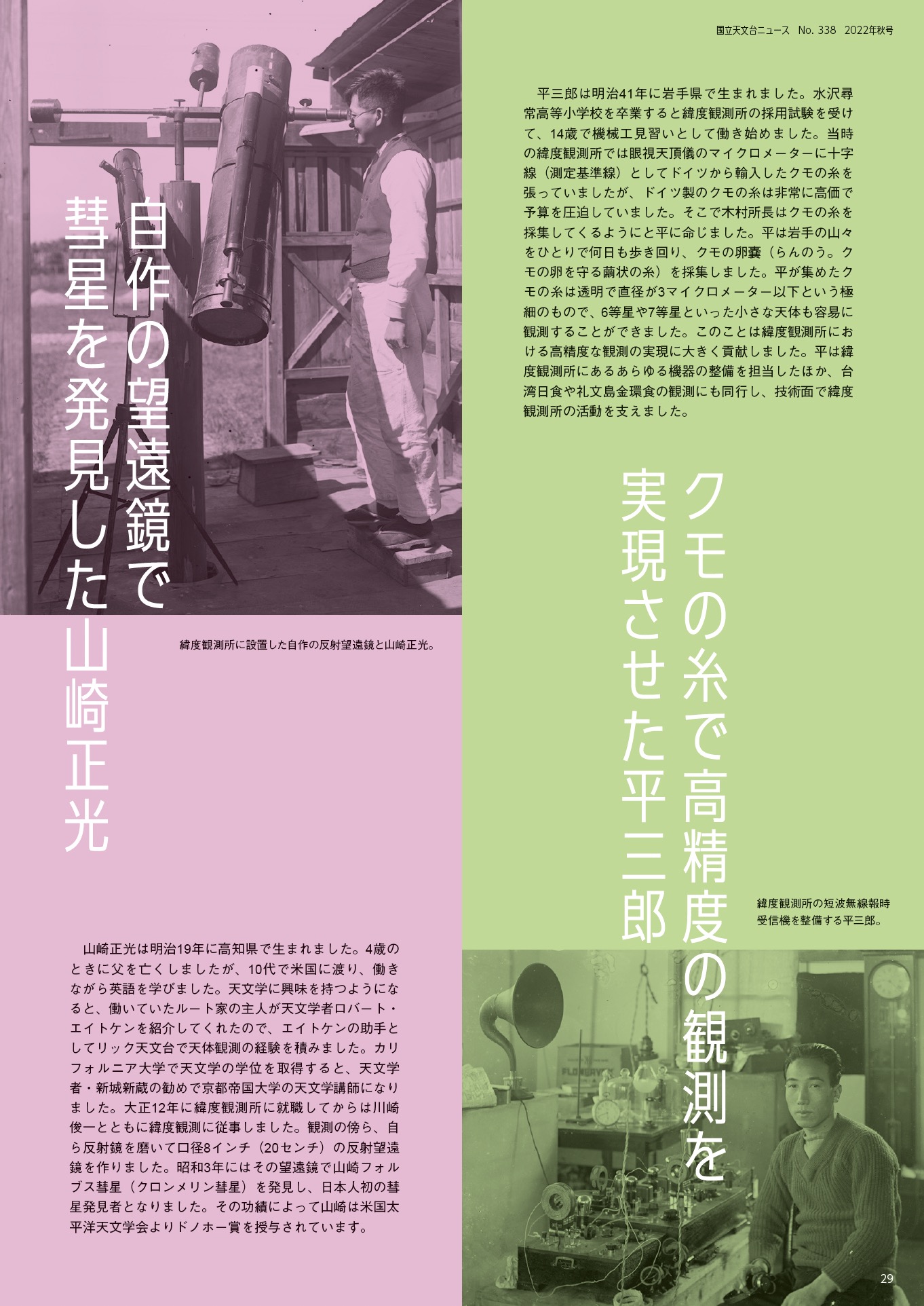 国立天文台ニュース2022年秋号（No.338）