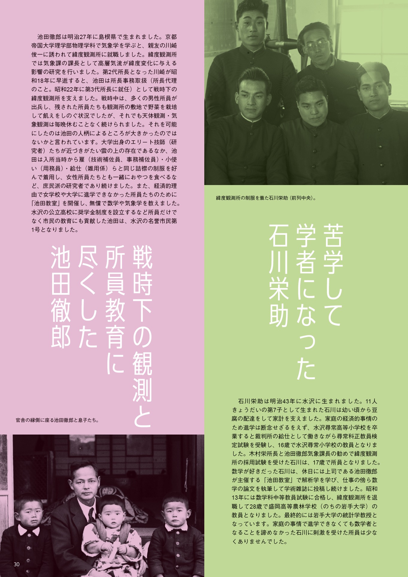 国立天文台ニュース2022年秋号（No.338）