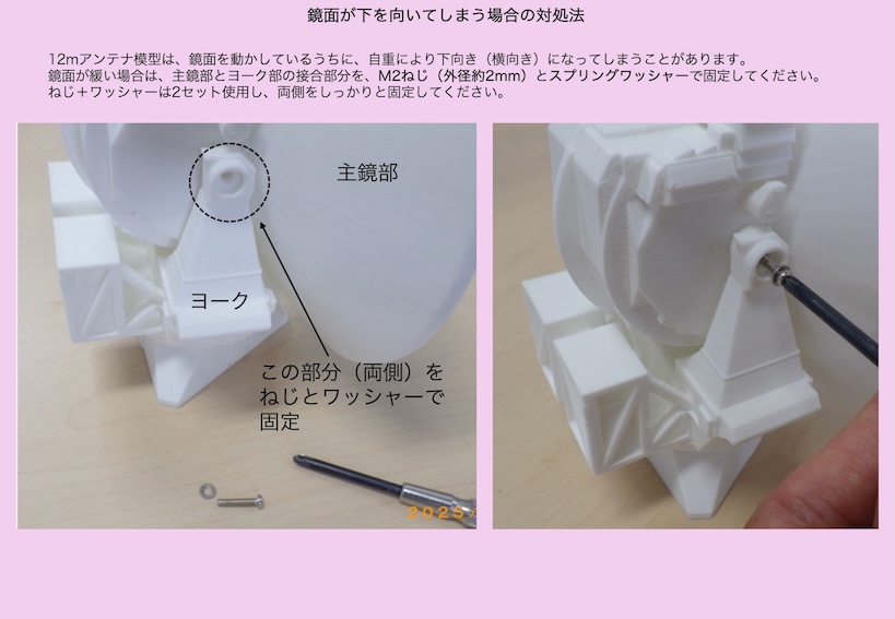 12m模型の鏡面が下を向いてしまう場合の対処法