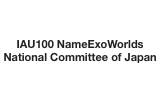 IAU100 NameExoWorlds National Committee of Japan