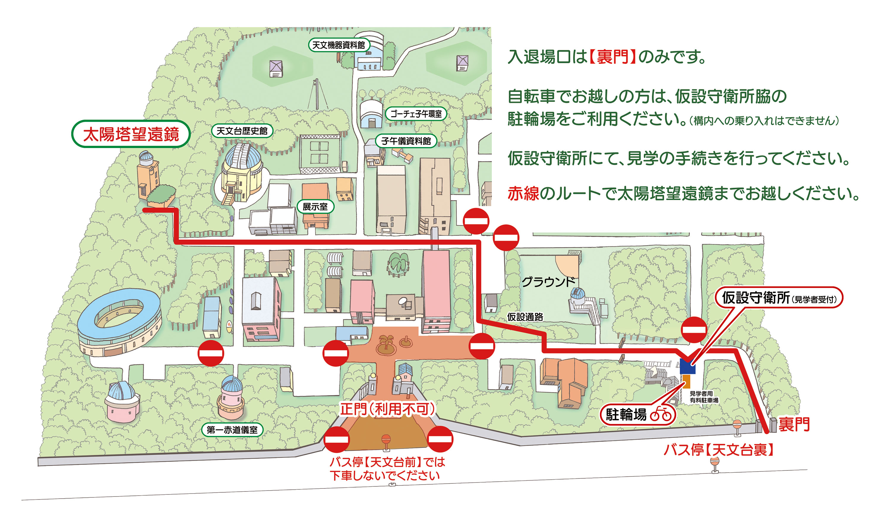 三鷹キャンパス構内図；最初に受付（裏門 仮設守衛所）に立ち寄って地図と見学者ワッペンを受け取ってください。太陽塔望遠鏡へは、4D2Uドームシアター前から太陽系ウォークを横切り、まっすぐ道なりに行くと到着します。受付から徒歩13分程度です。太陽塔望遠鏡の最上階ドームの中には「シーロスタット」があります。