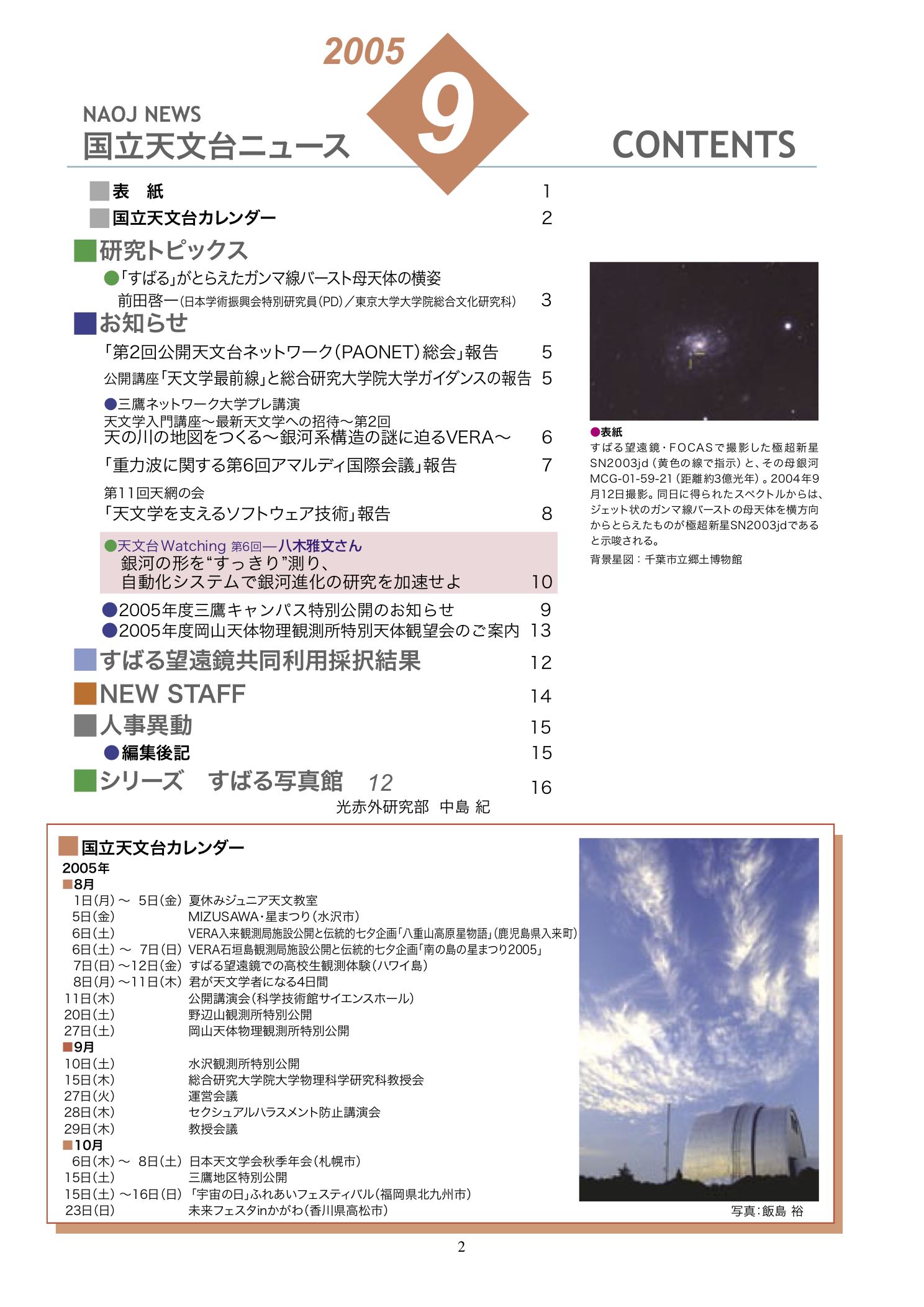 国立天文台ニュース2005年09月号（No.146）