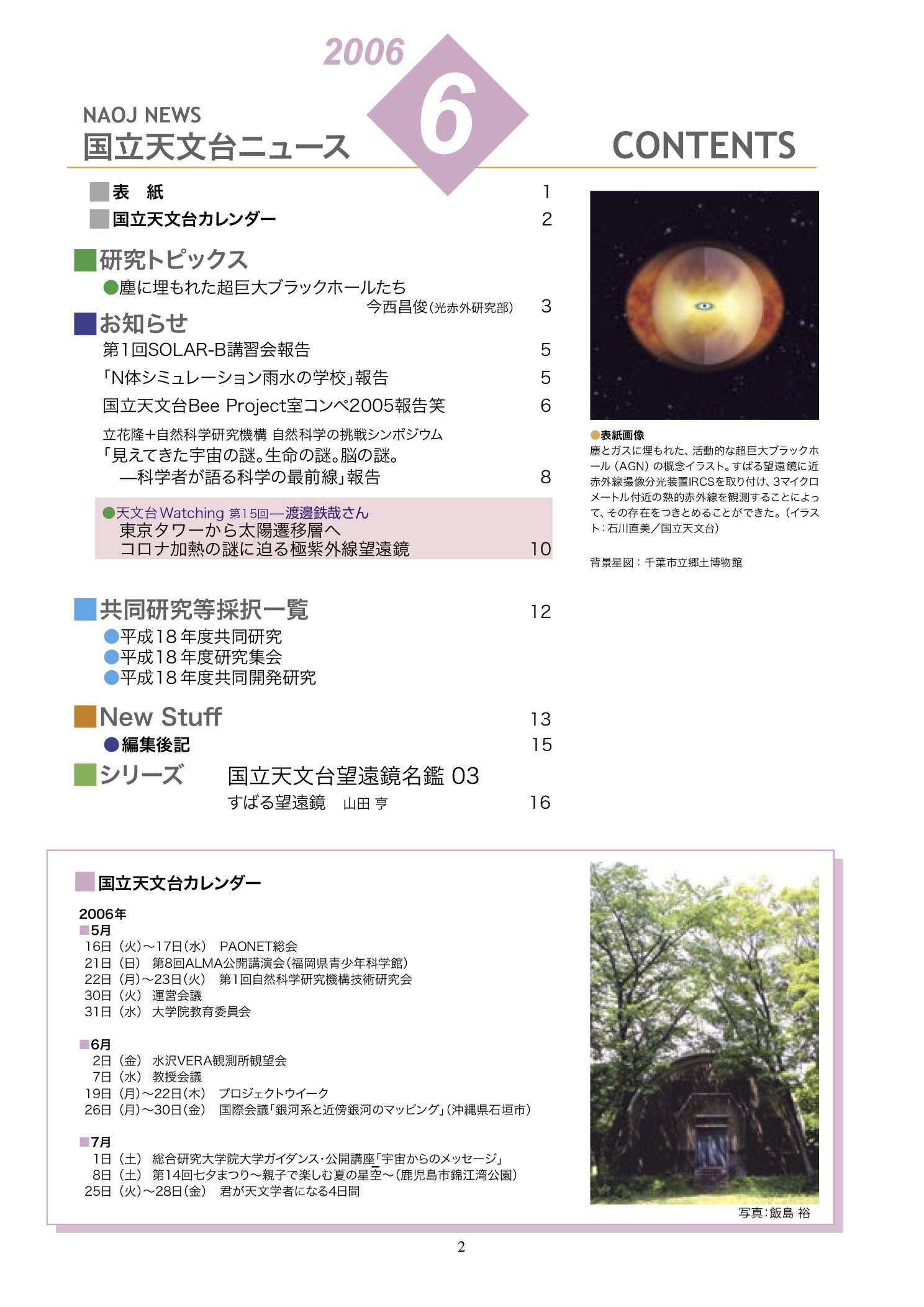 国立天文台ニュース2006年06月号（No.155）
