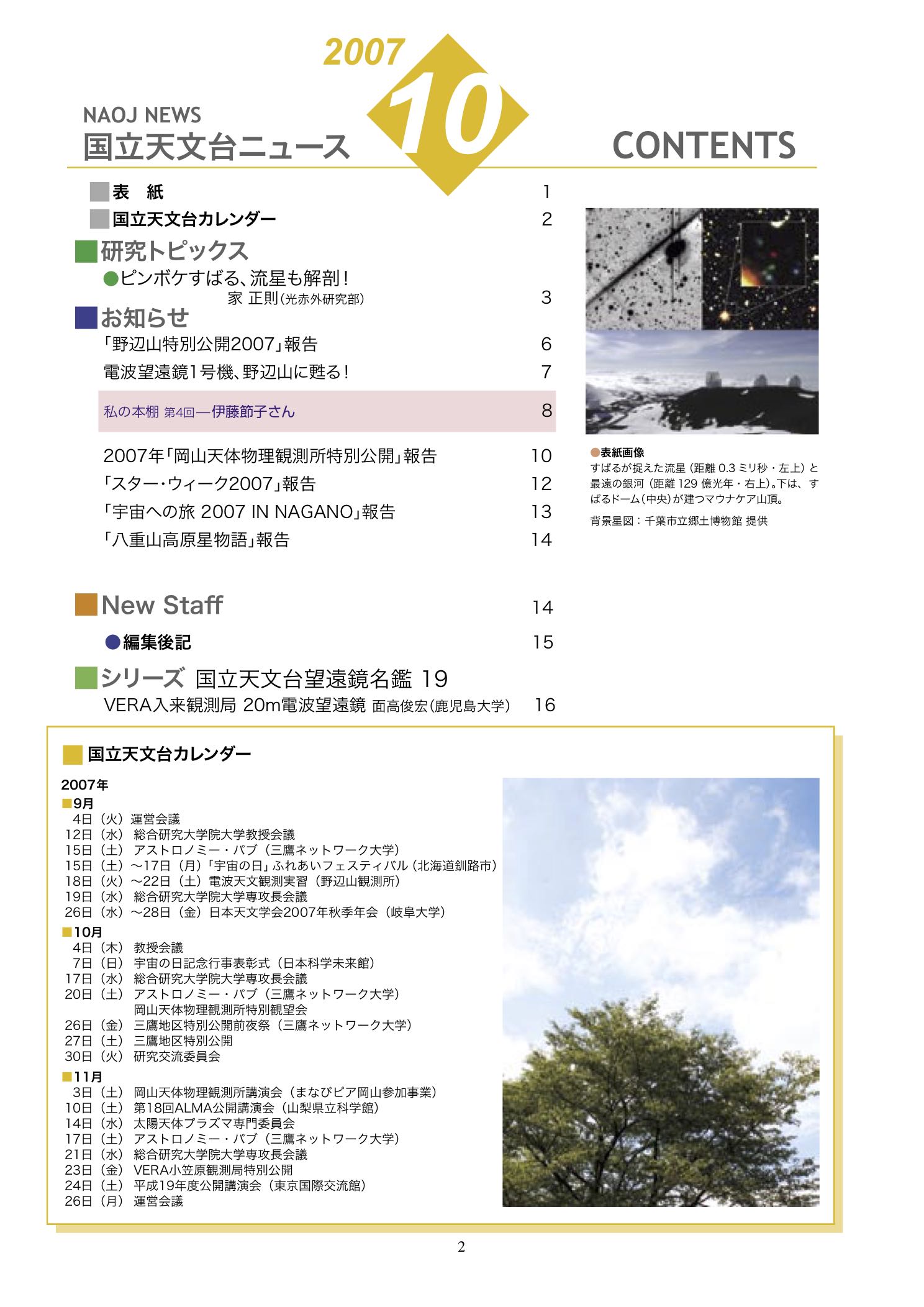 国立天文台ニュース2007年10月号（No.171）