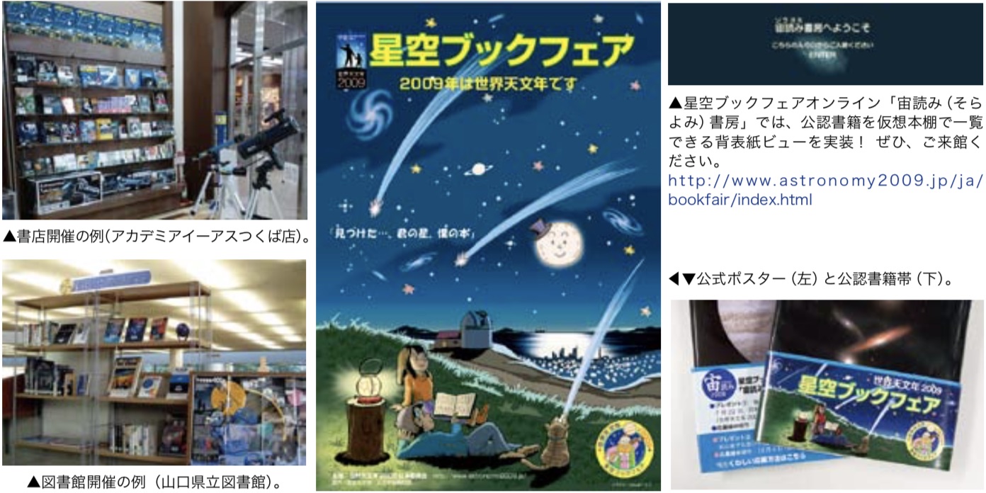 国立天文台ニュース2009年08月号（No.193）