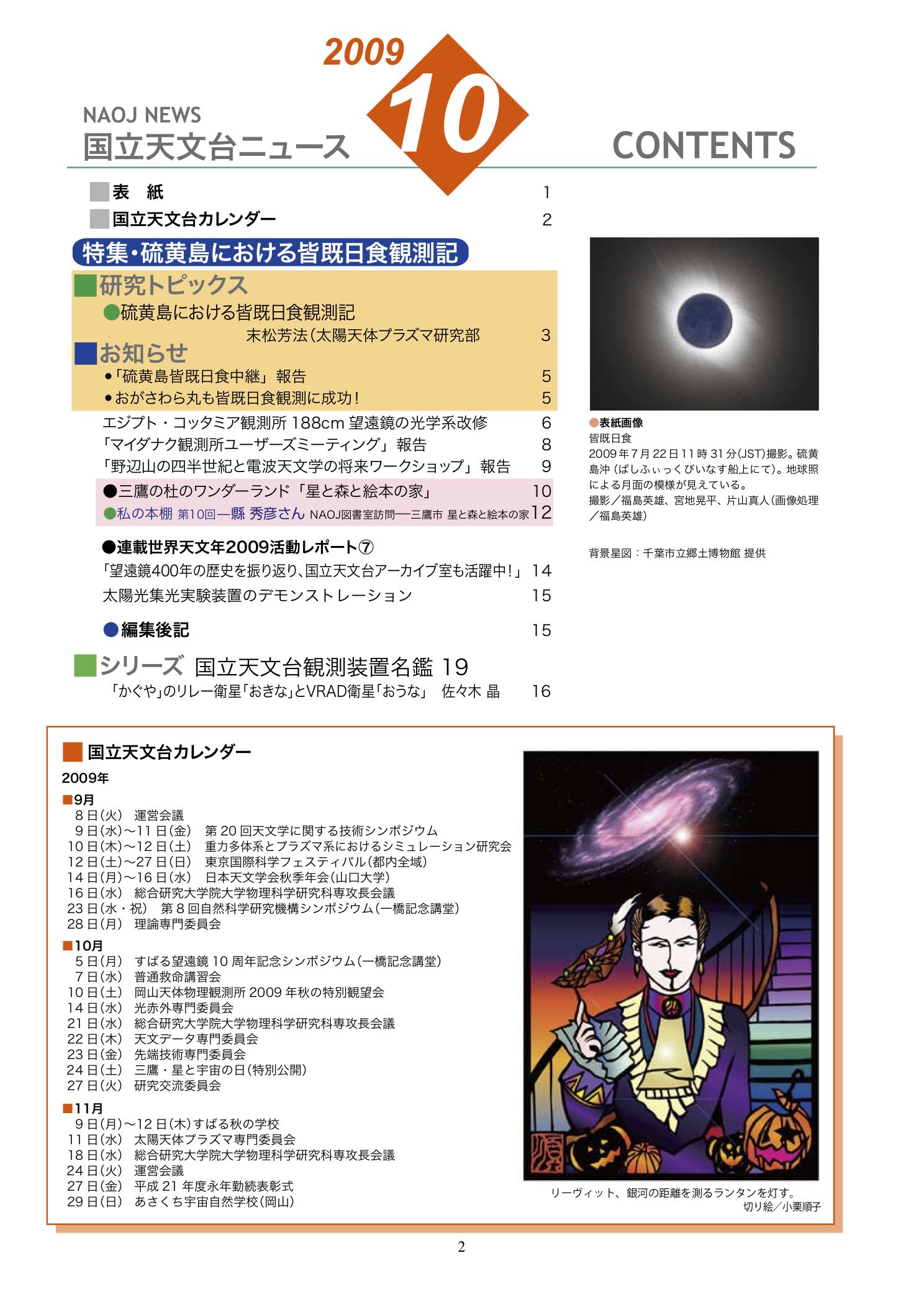 国立天文台ニュース2009年10月号（No.195）