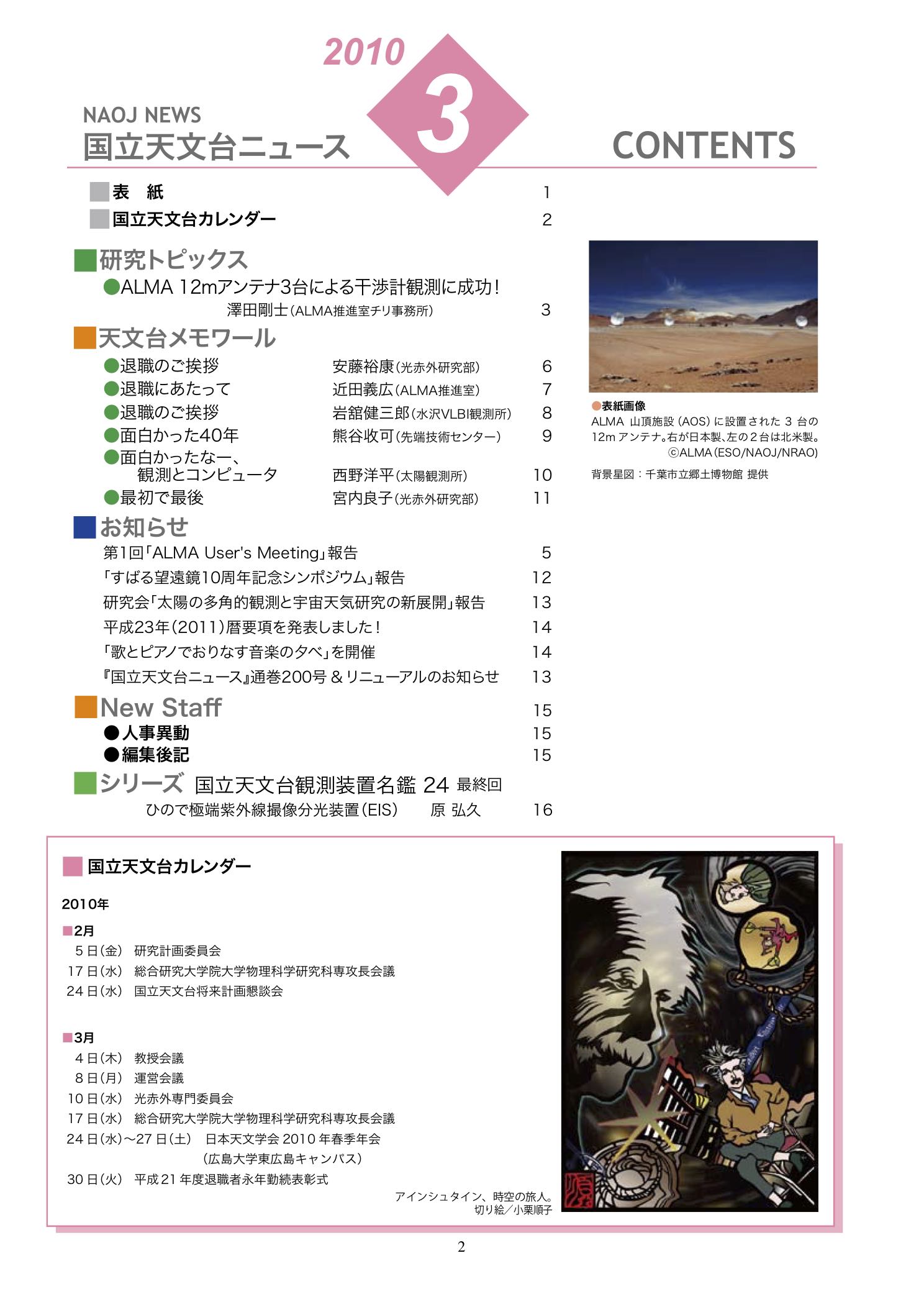 国立天文台ニュース2010年03月号（No.200）
