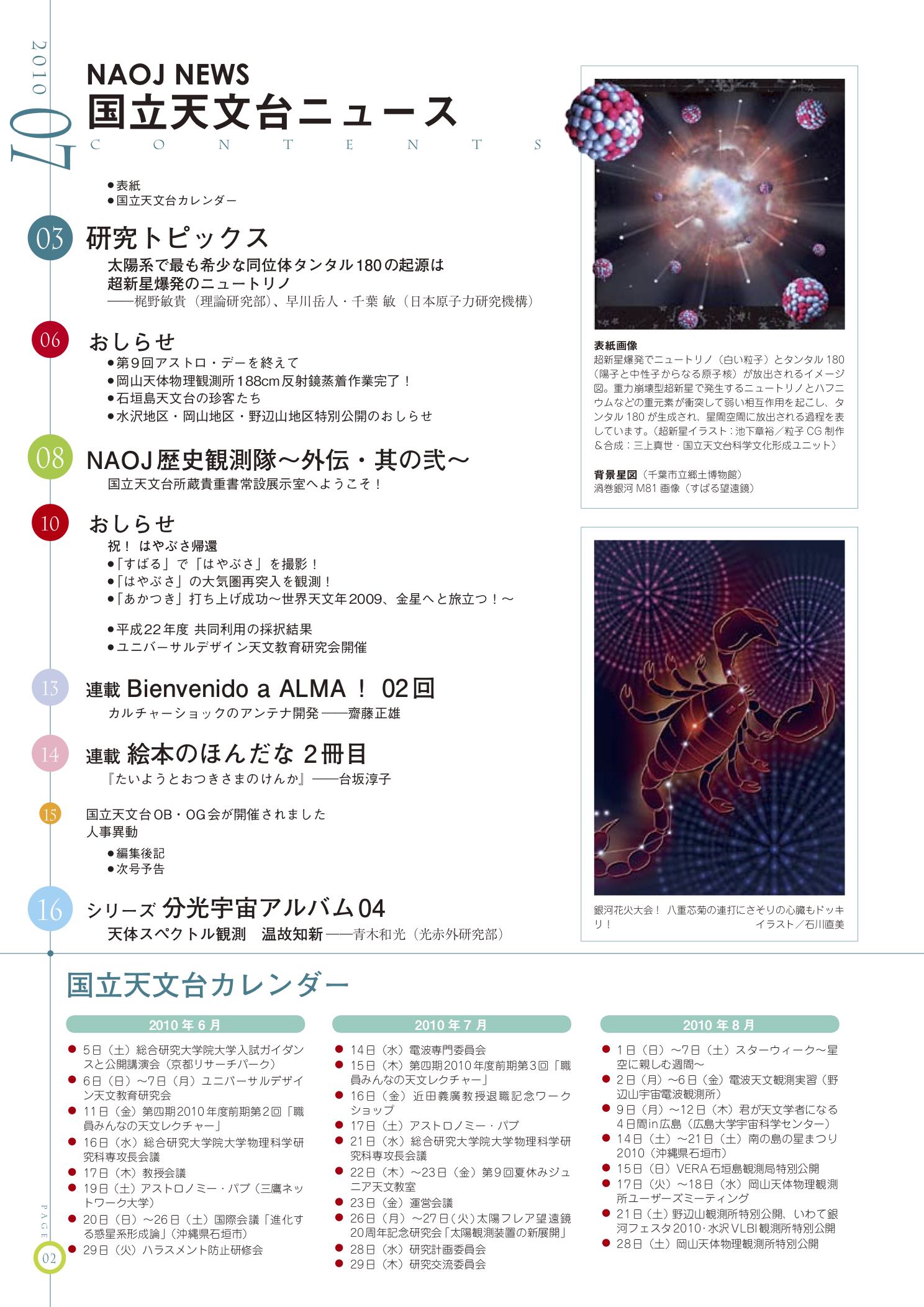 国立天文台ニュース2010年07月号（No.204）