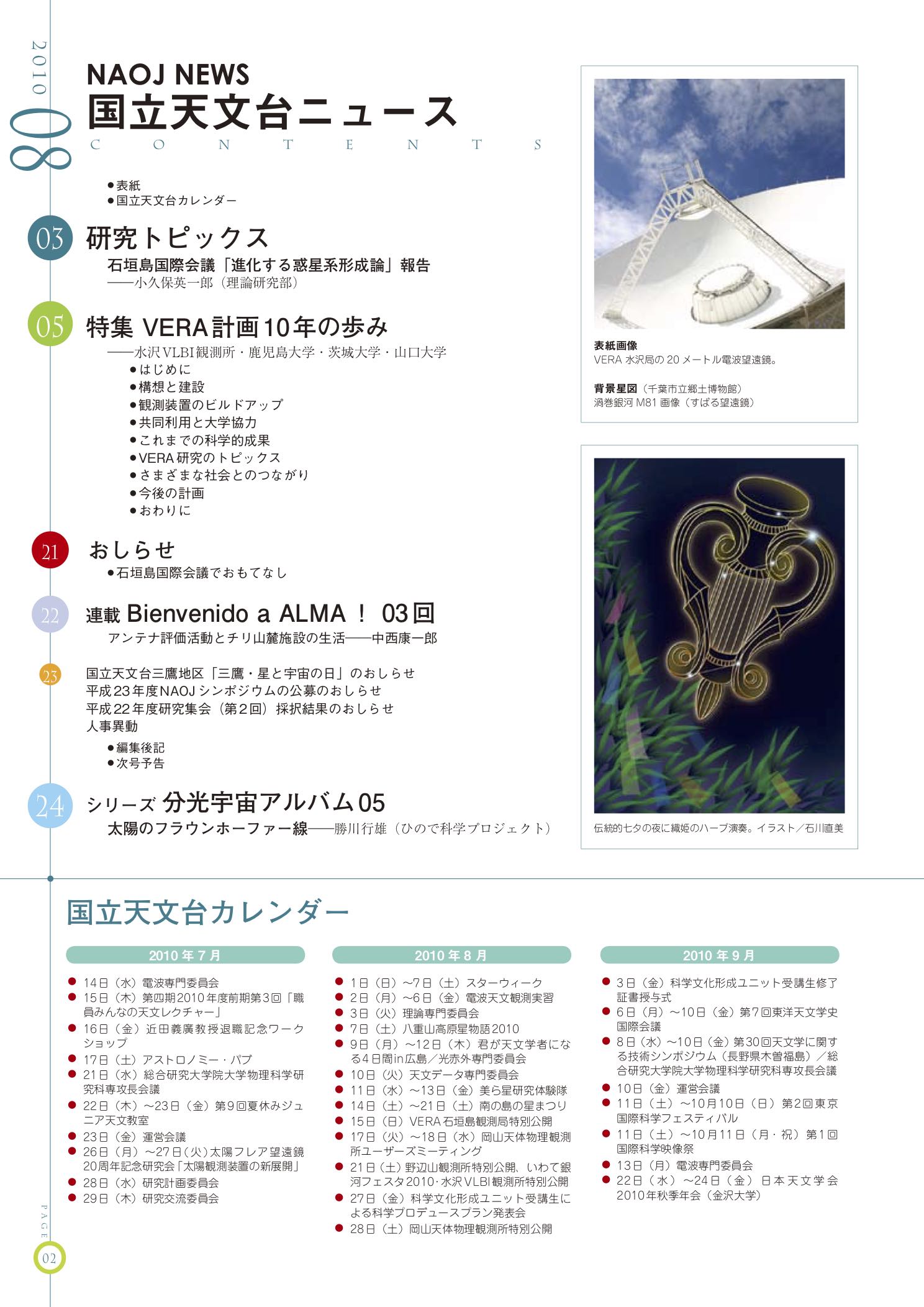 国立天文台ニュース2010年08月号（No.205）