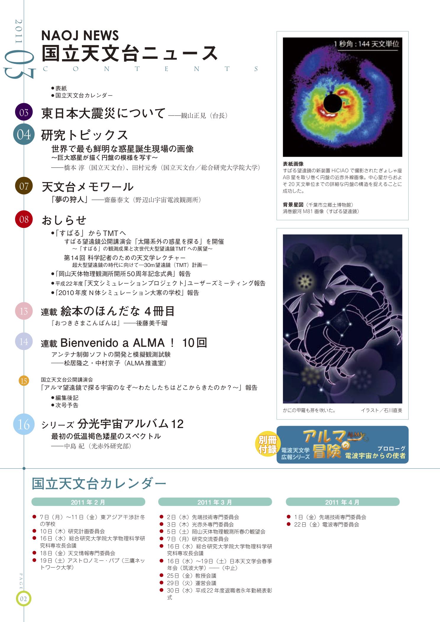 国立天文台ニュース2011年03月号（No.212）
