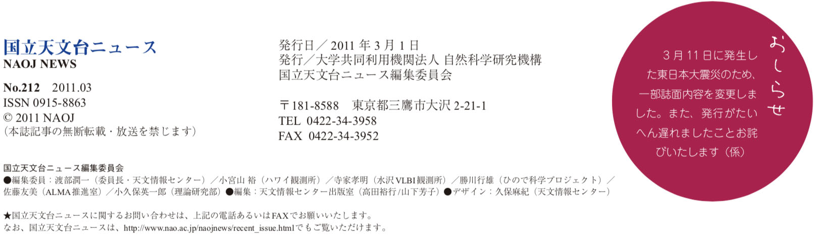国立天文台ニュース2011年03月号（No.212）