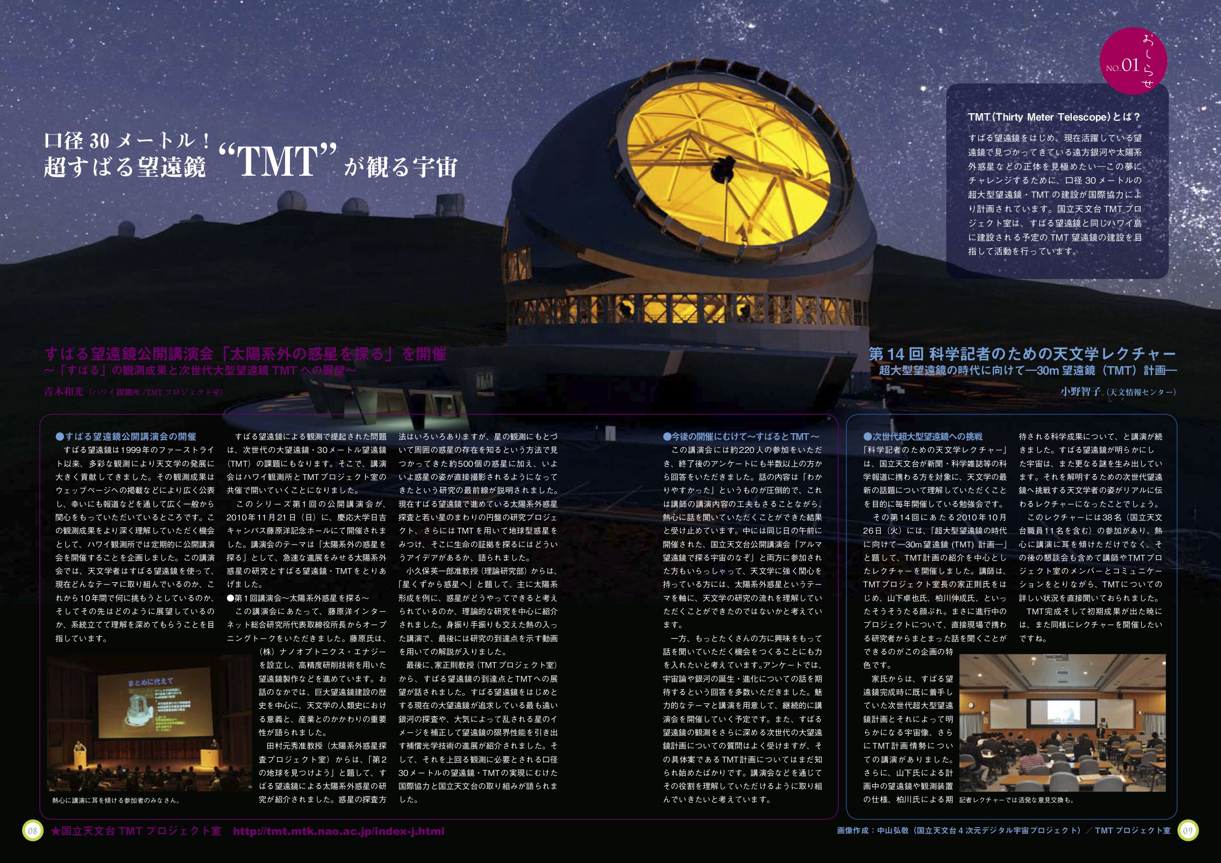 国立天文台ニュース2011年03月号（No.212）