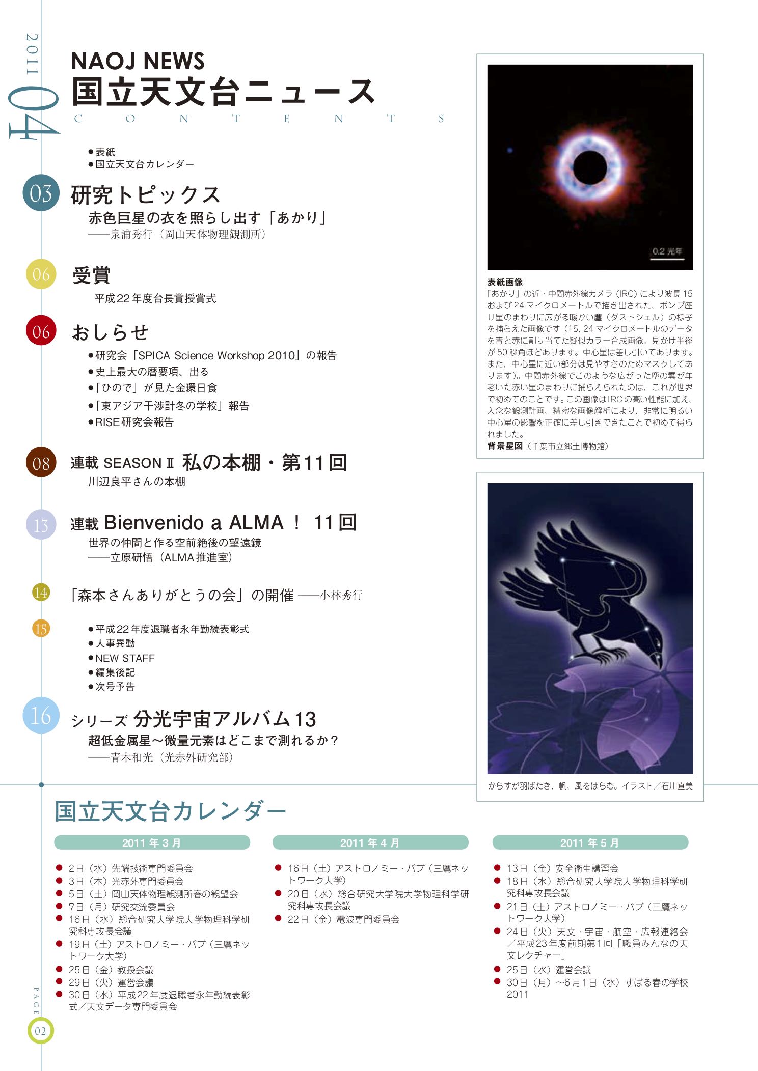 国立天文台ニュース2011年04月号（No.213）