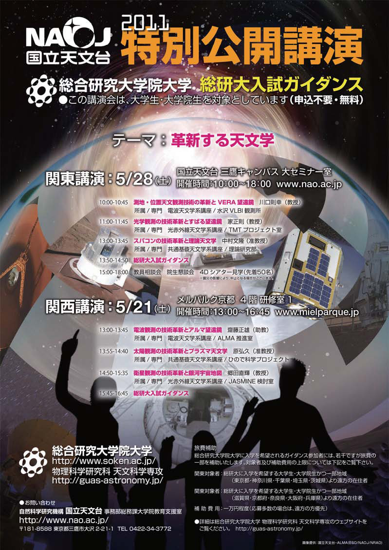 国立天文台ニュース2011年07月号（No.216）