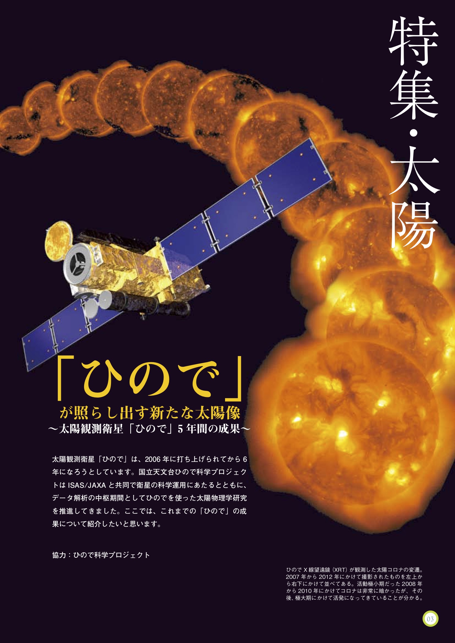 ようこう (第14号科学衛星SOLAR-A) の論文集