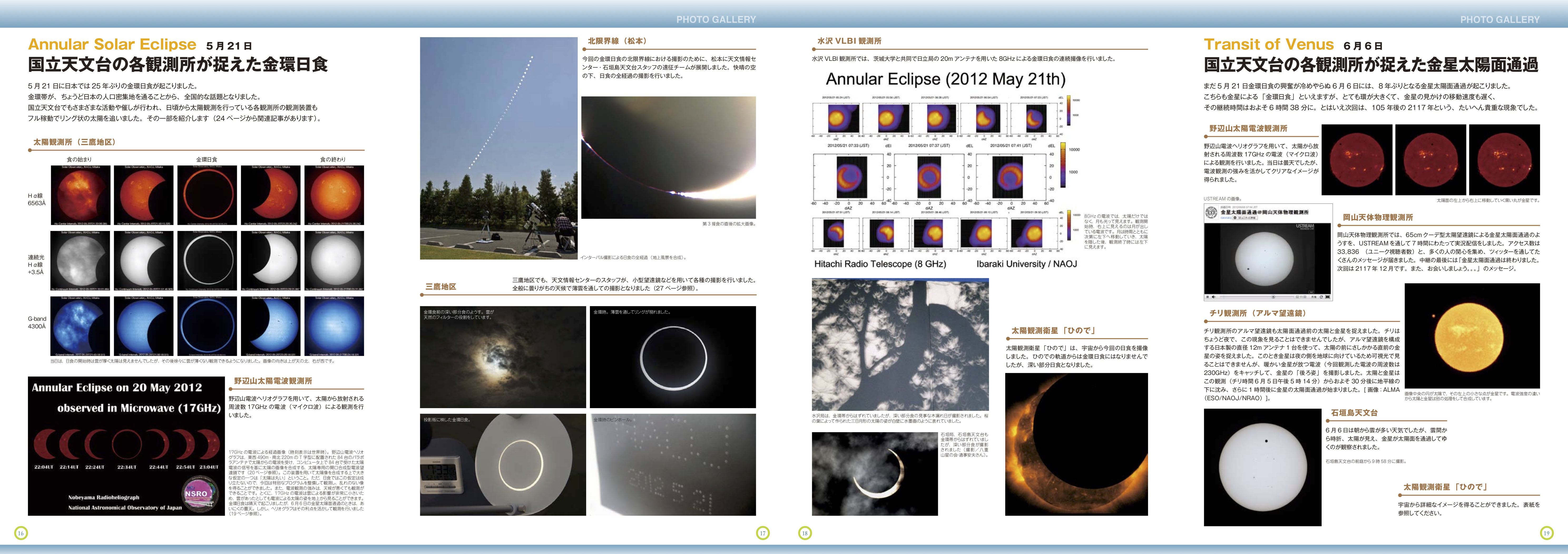 国立天文台ニュース2012年07月号（No.228）