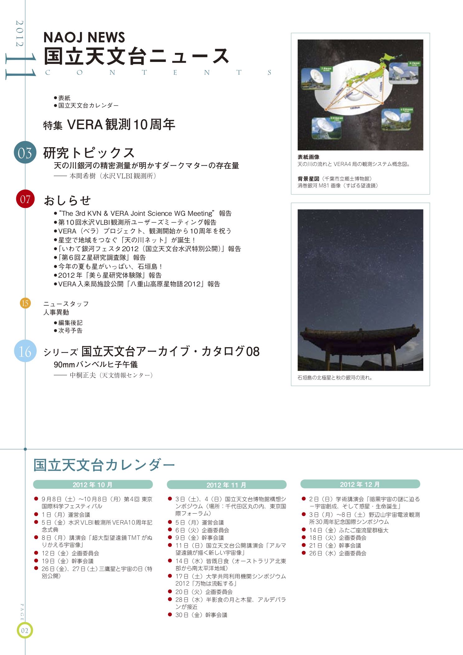 国立天文台ニュース2012年11月号（No.232）