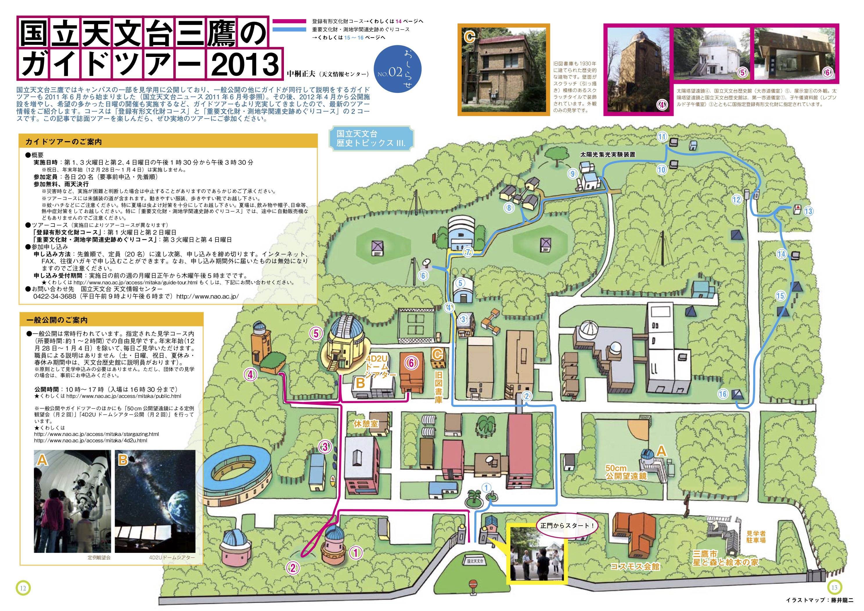 国立天文台ニュース2013年03月号（No.236）