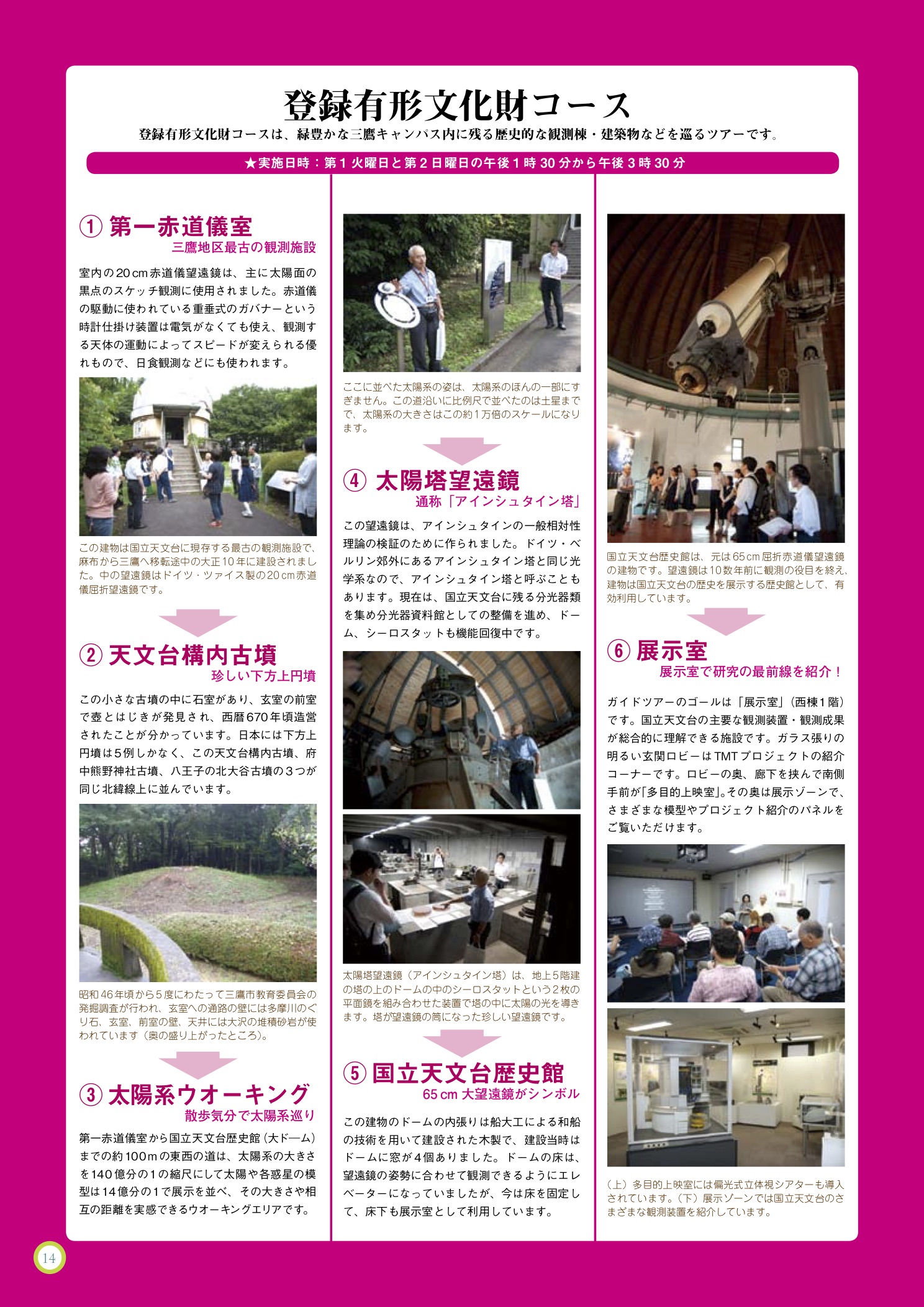 国立天文台ニュース2013年03月号（No.236）
