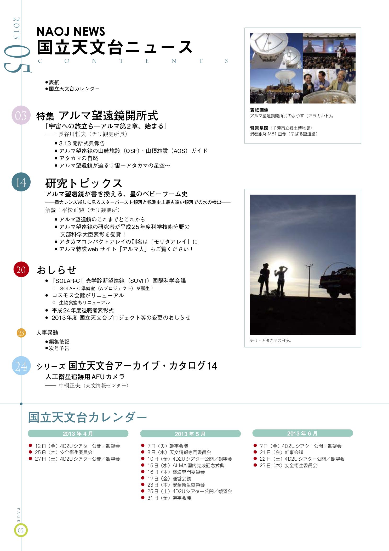 国立天文台ニュース2013年05月号（No.238）