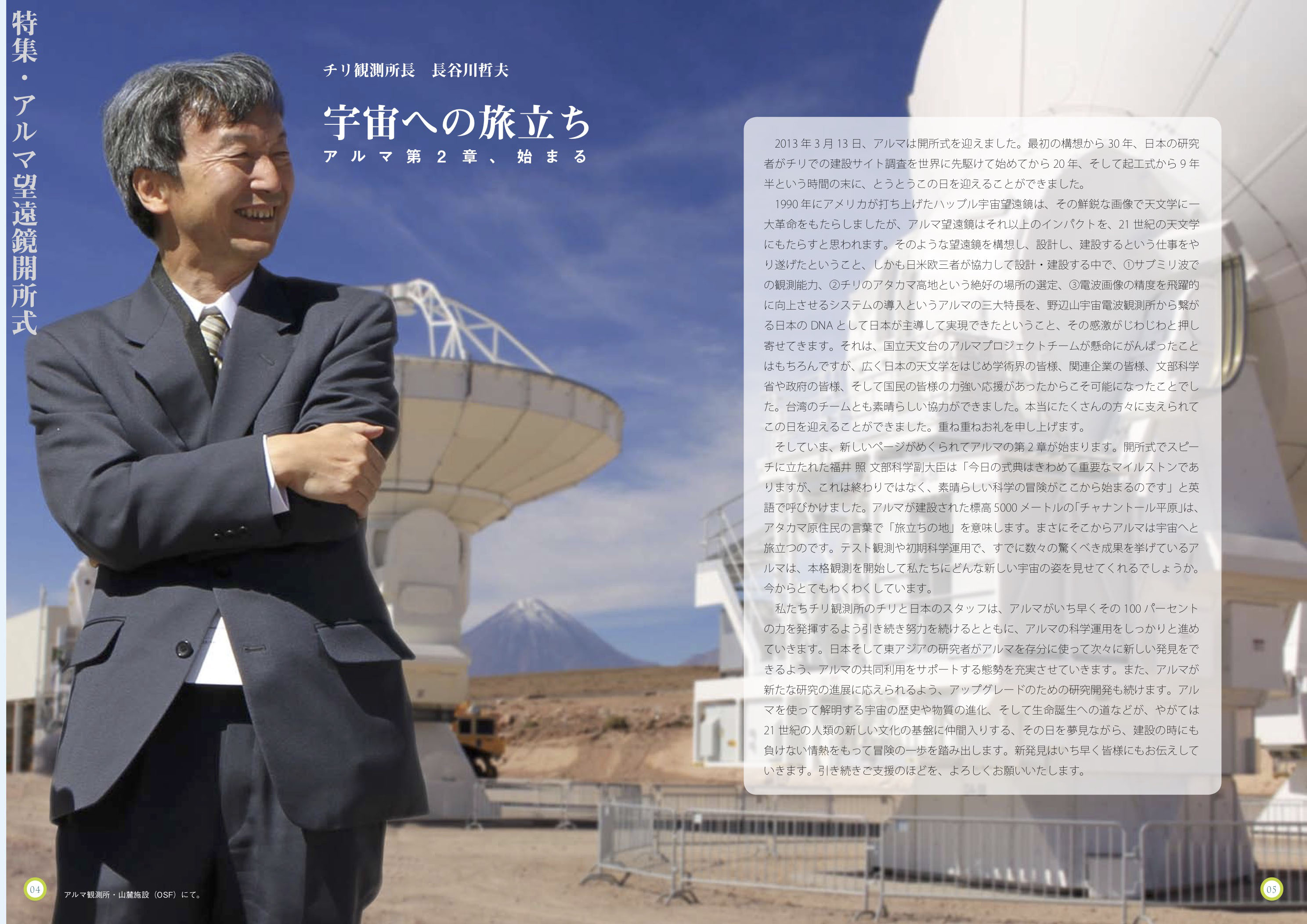 国立天文台ニュース2013年05月号（No.238）