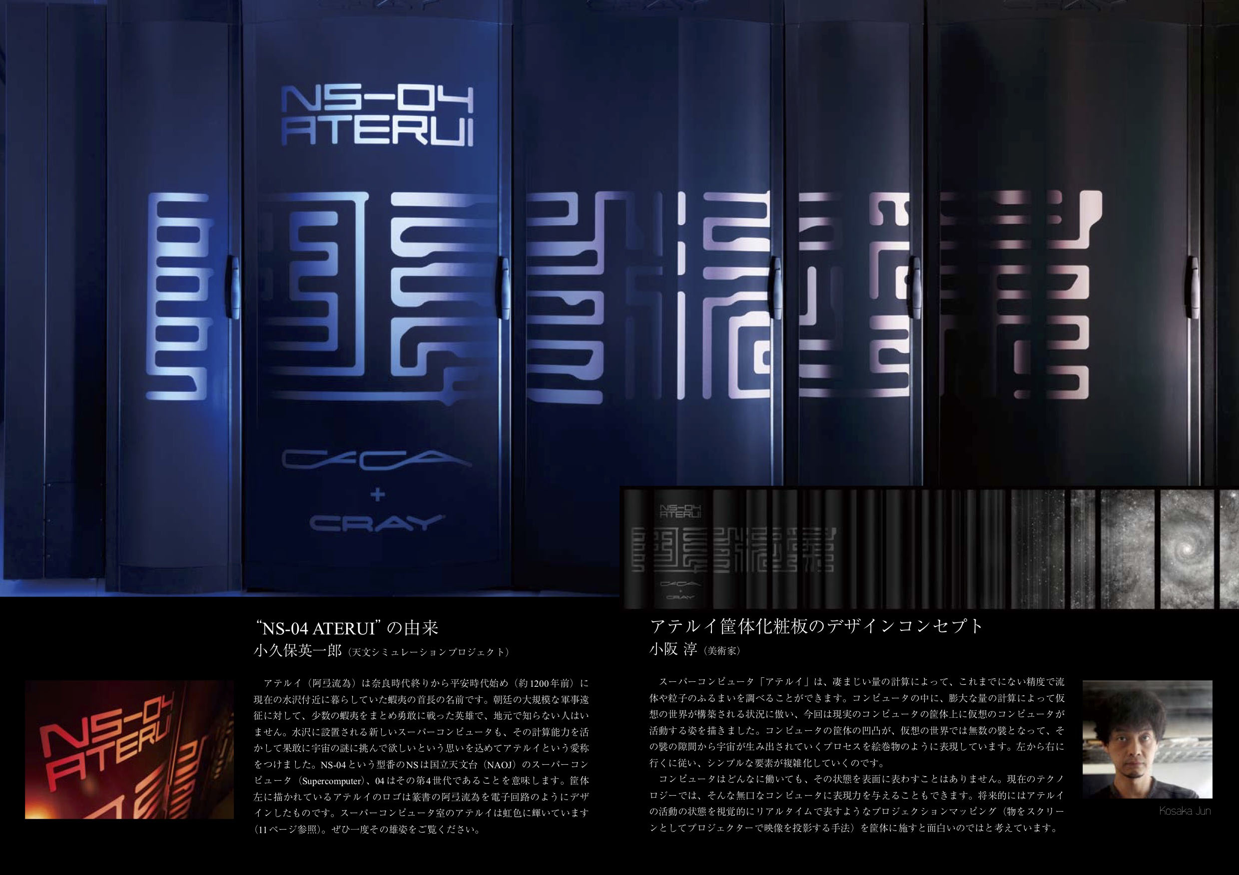 国立天文台ニュース2013年08月号（No.241）