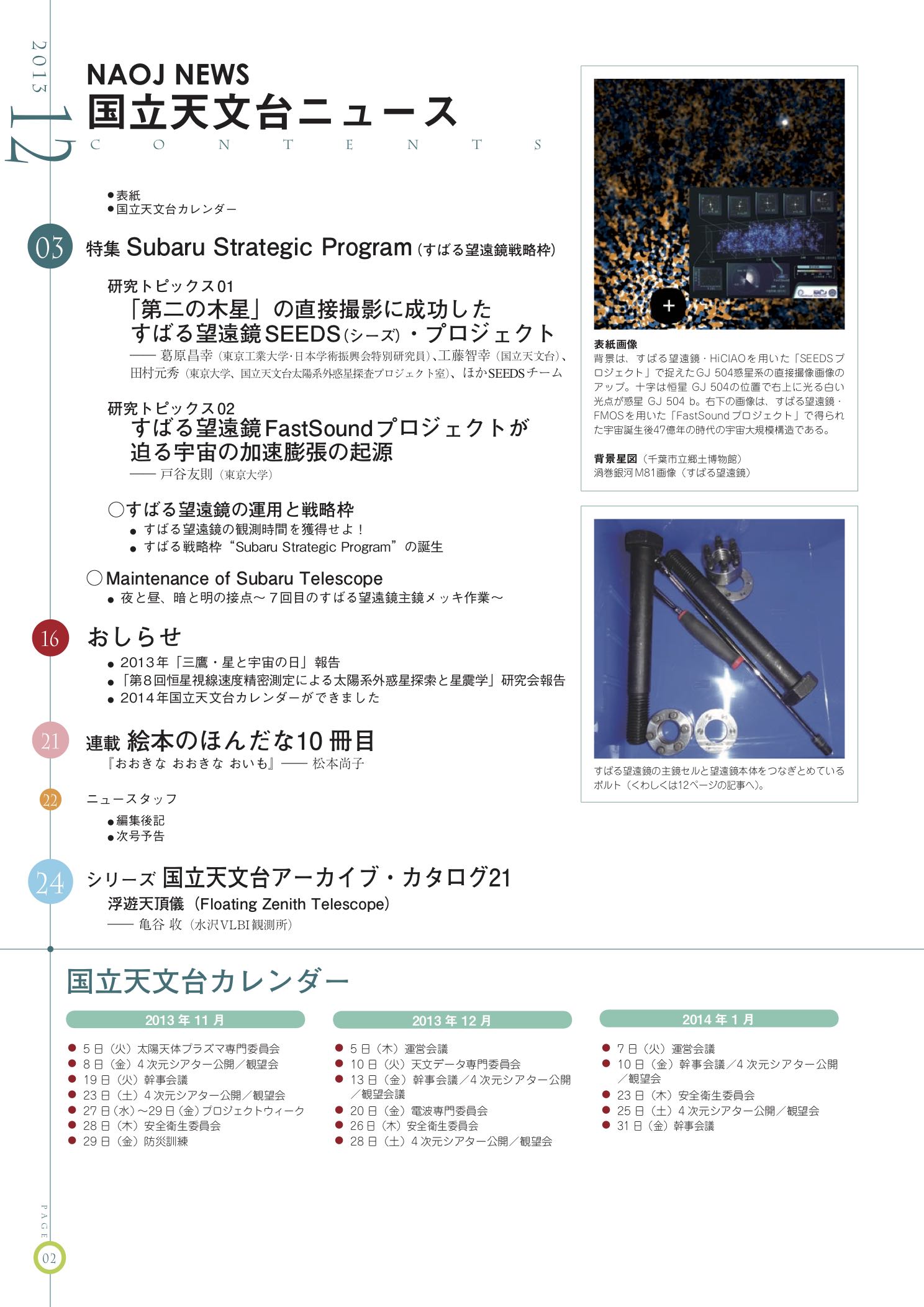 国立天文台ニュース2013年12月号（No.245）