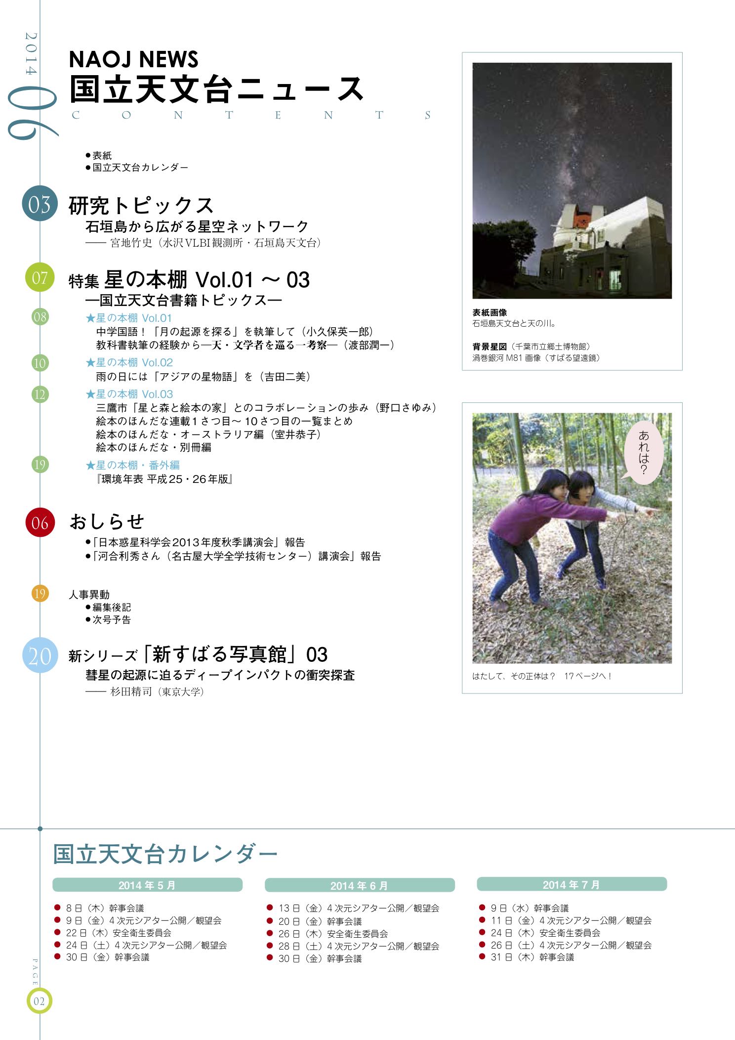 国立天文台ニュース2014年06月号(No.251) 国立天文台ニュース2014年06月号(No.251)