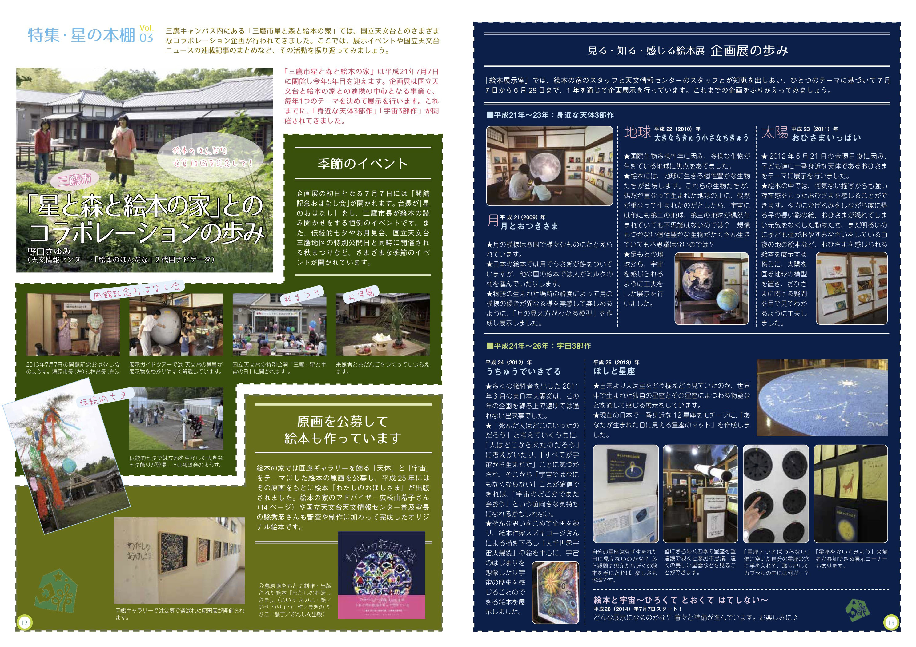 林明子の世界　7冊　(欠けあり) 国立天文台ニュース2014年06月号（No.251）