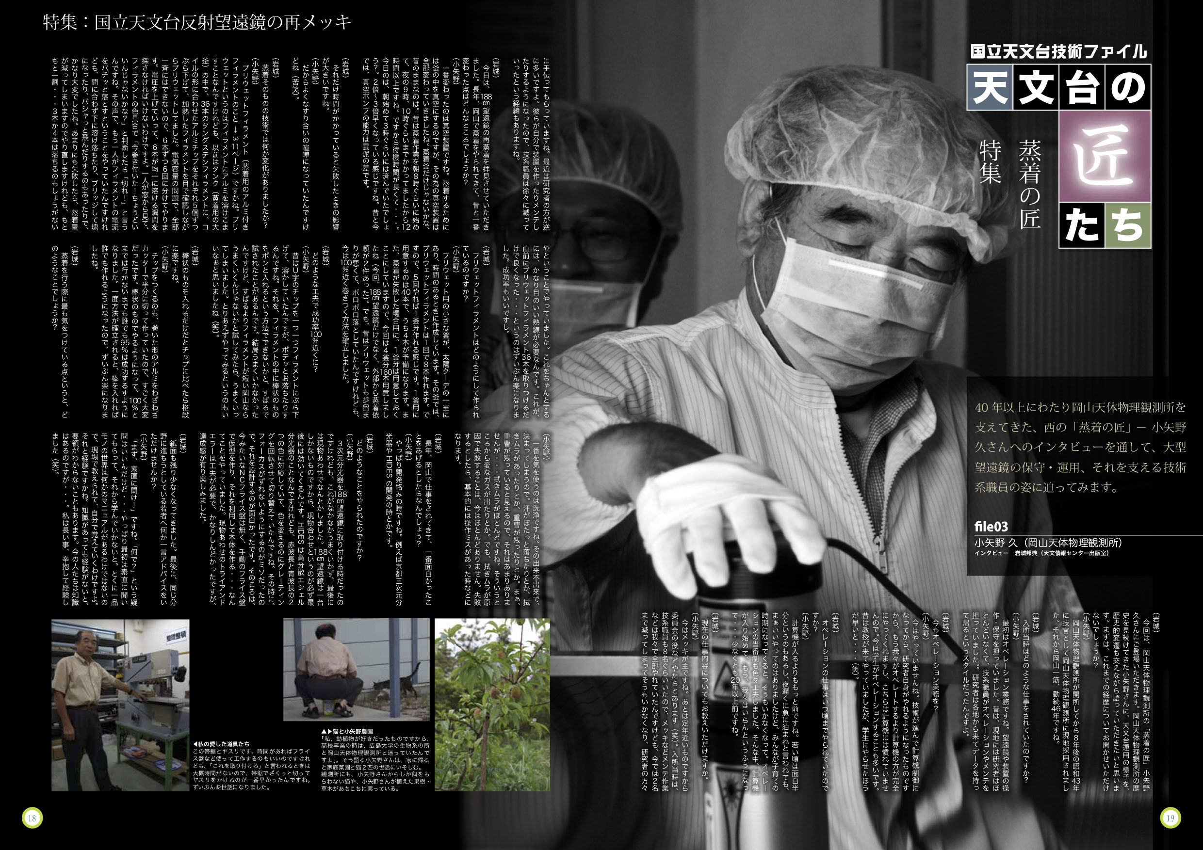 国立天文台ニュース2015年1月号（No.258）