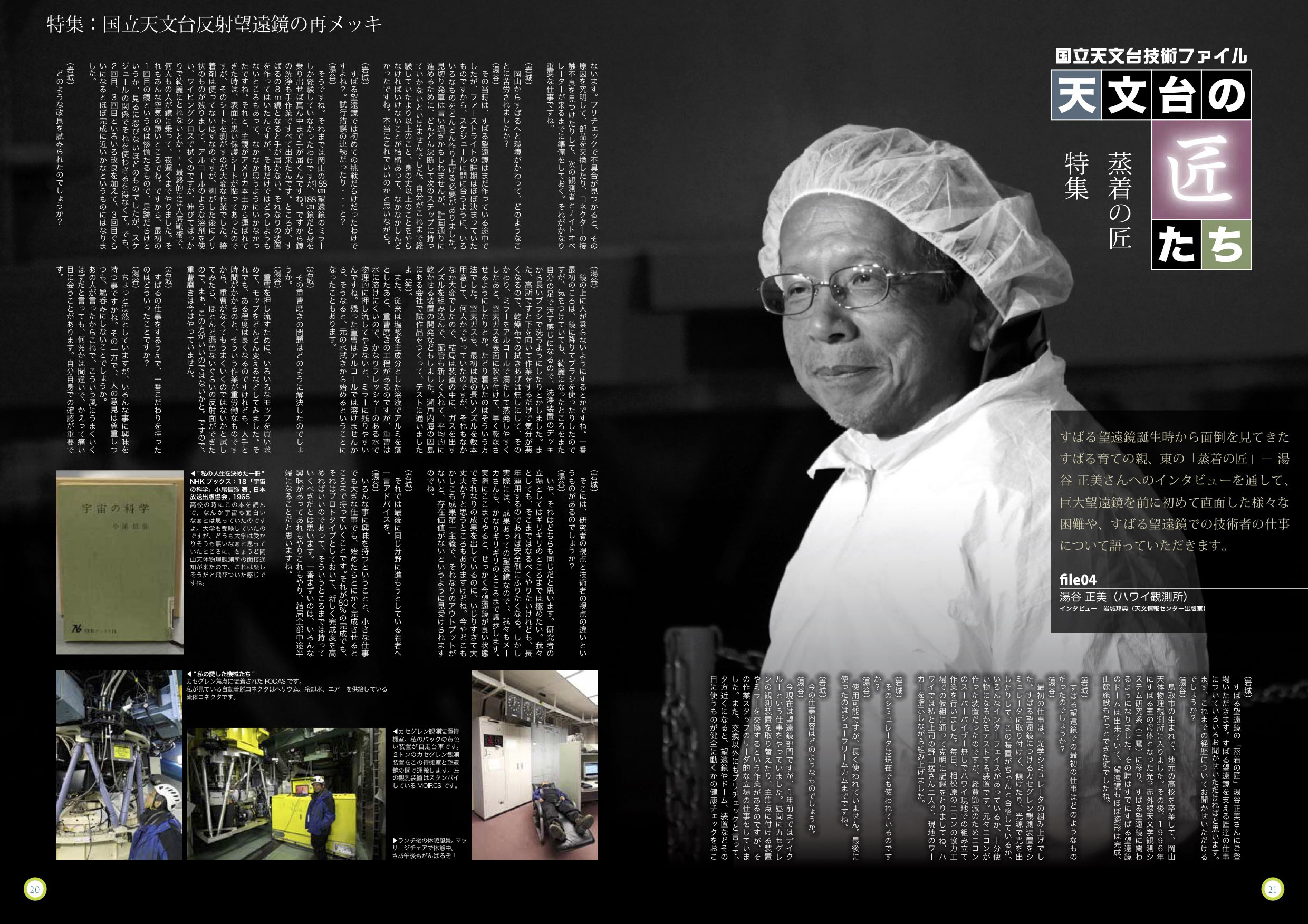 国立天文台ニュース2015年1月号（No.258）