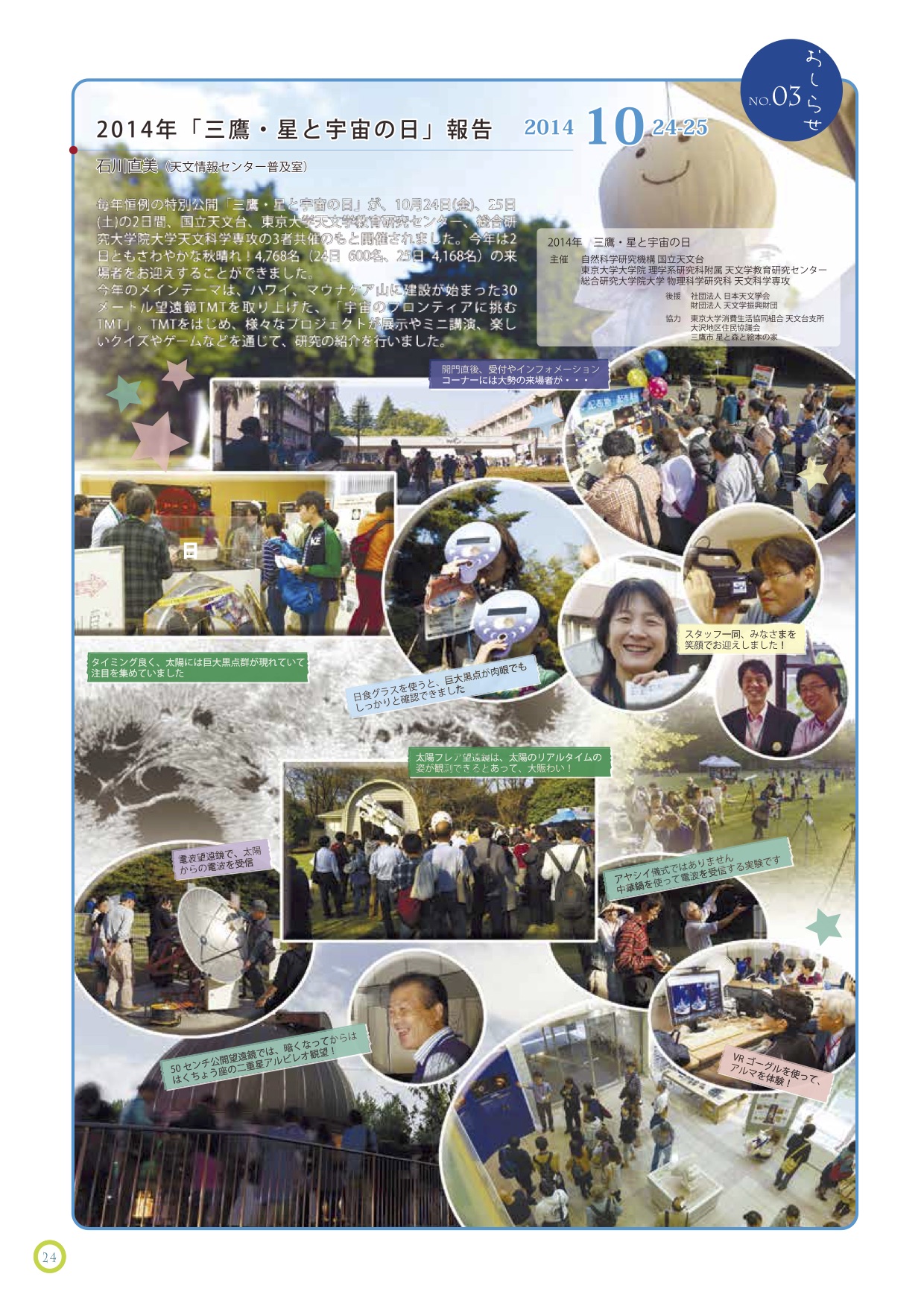 国立天文台ニュース2015年1月号（No.258）