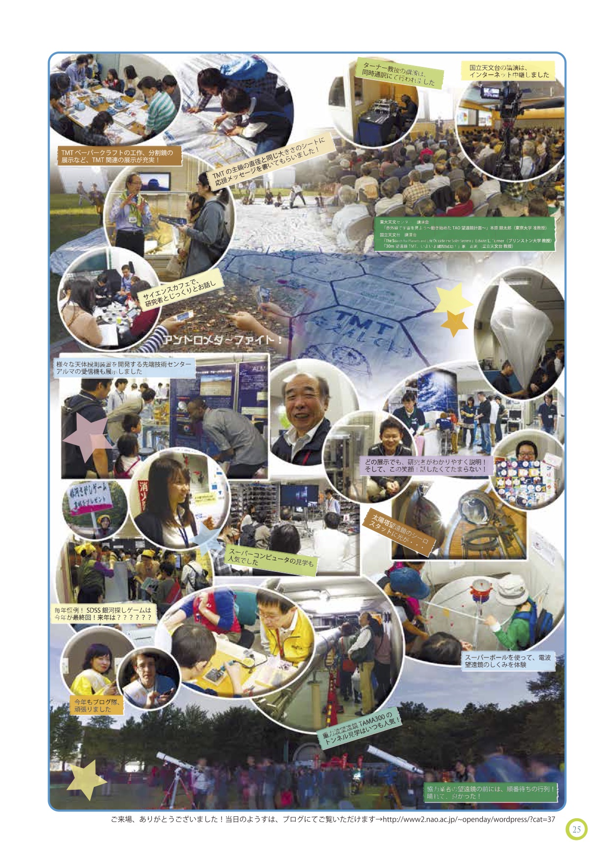 国立天文台ニュース2015年1月号（No.258）